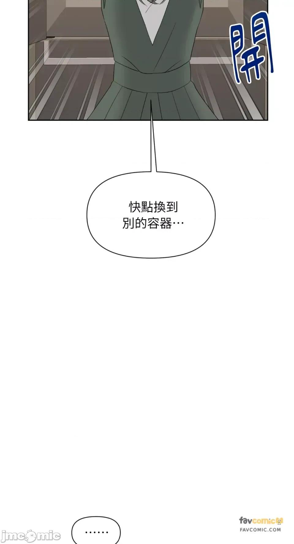 想要選哪一個Alpha? 想要選哪一個Alpha?-第49話 第35页
