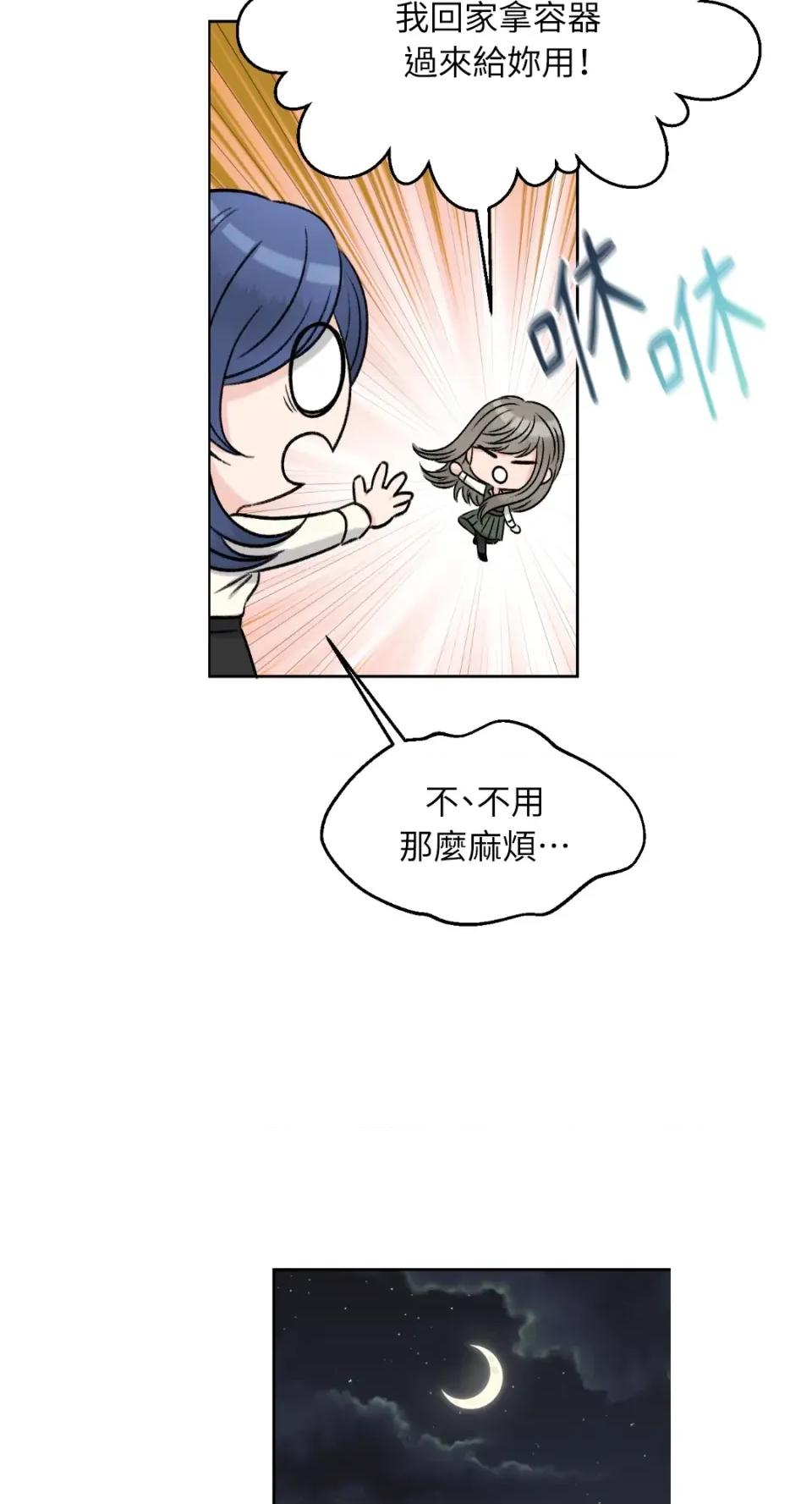 想要選哪一個Alpha? 想要選哪一個Alpha?-第49話 第37页