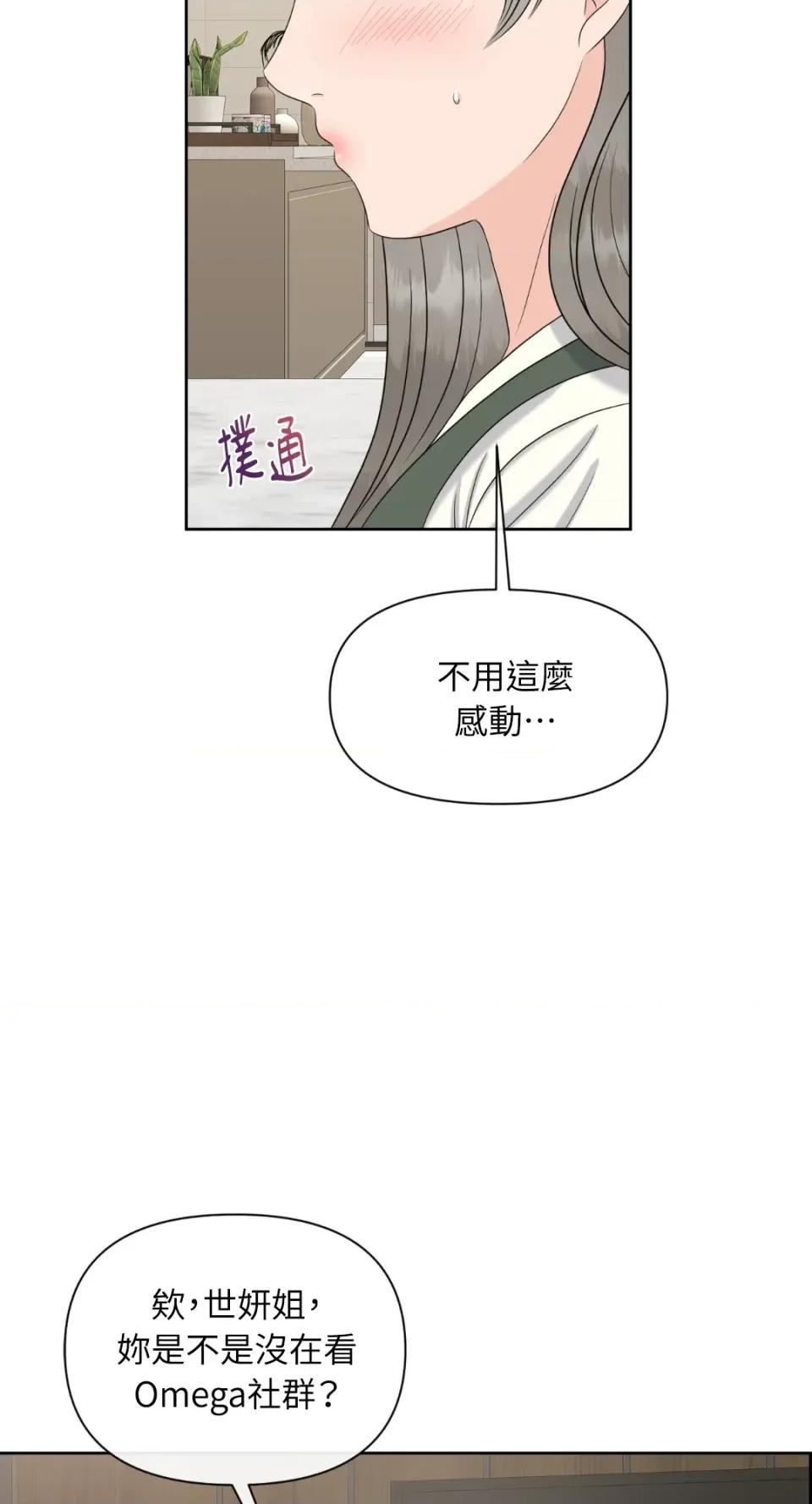 想要選哪一個Alpha? 想要選哪一個Alpha?-第49話 第44页