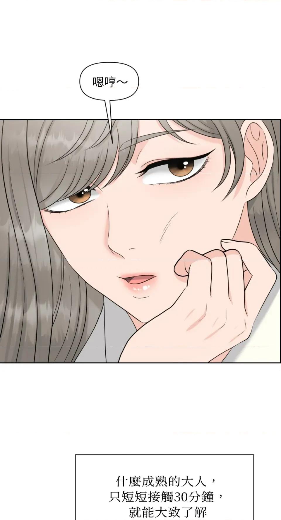 想要選哪一個Alpha? 想要選哪一個Alpha?-第49話 第47页