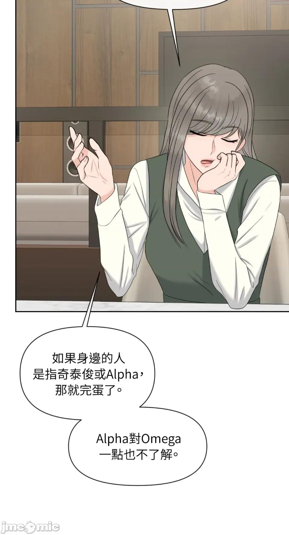 想要選哪一個Alpha? 想要選哪一個Alpha?-第49話 第55页