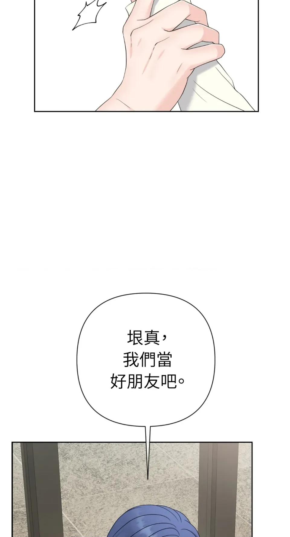 想要選哪一個Alpha? 想要選哪一個Alpha?-第49話 第58页