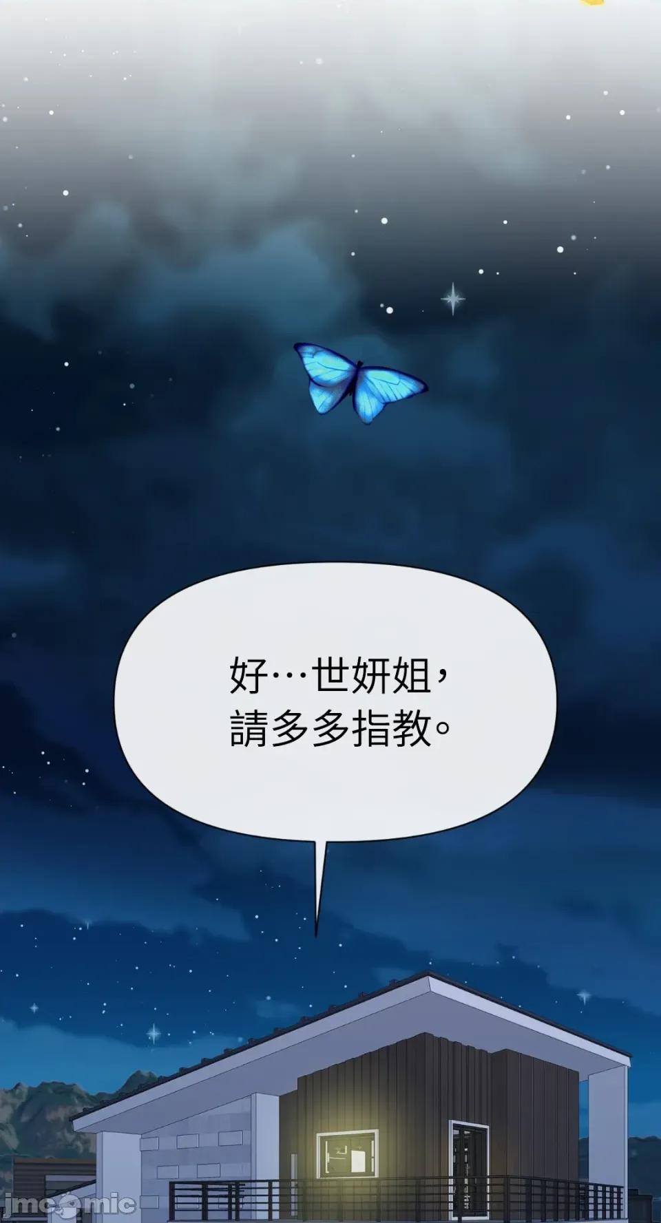 想要選哪一個Alpha? 想要選哪一個Alpha?-第49話 第65页