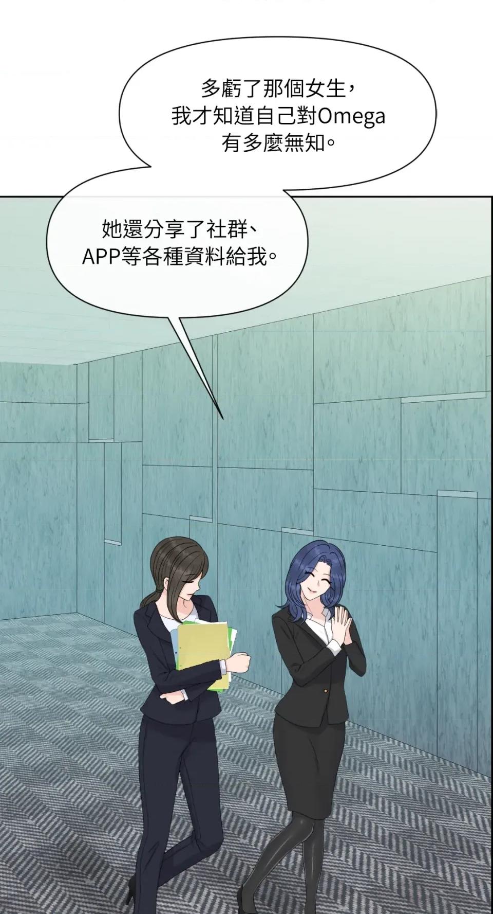 想要選哪一個Alpha? 想要選哪一個Alpha?-第49話 第69页