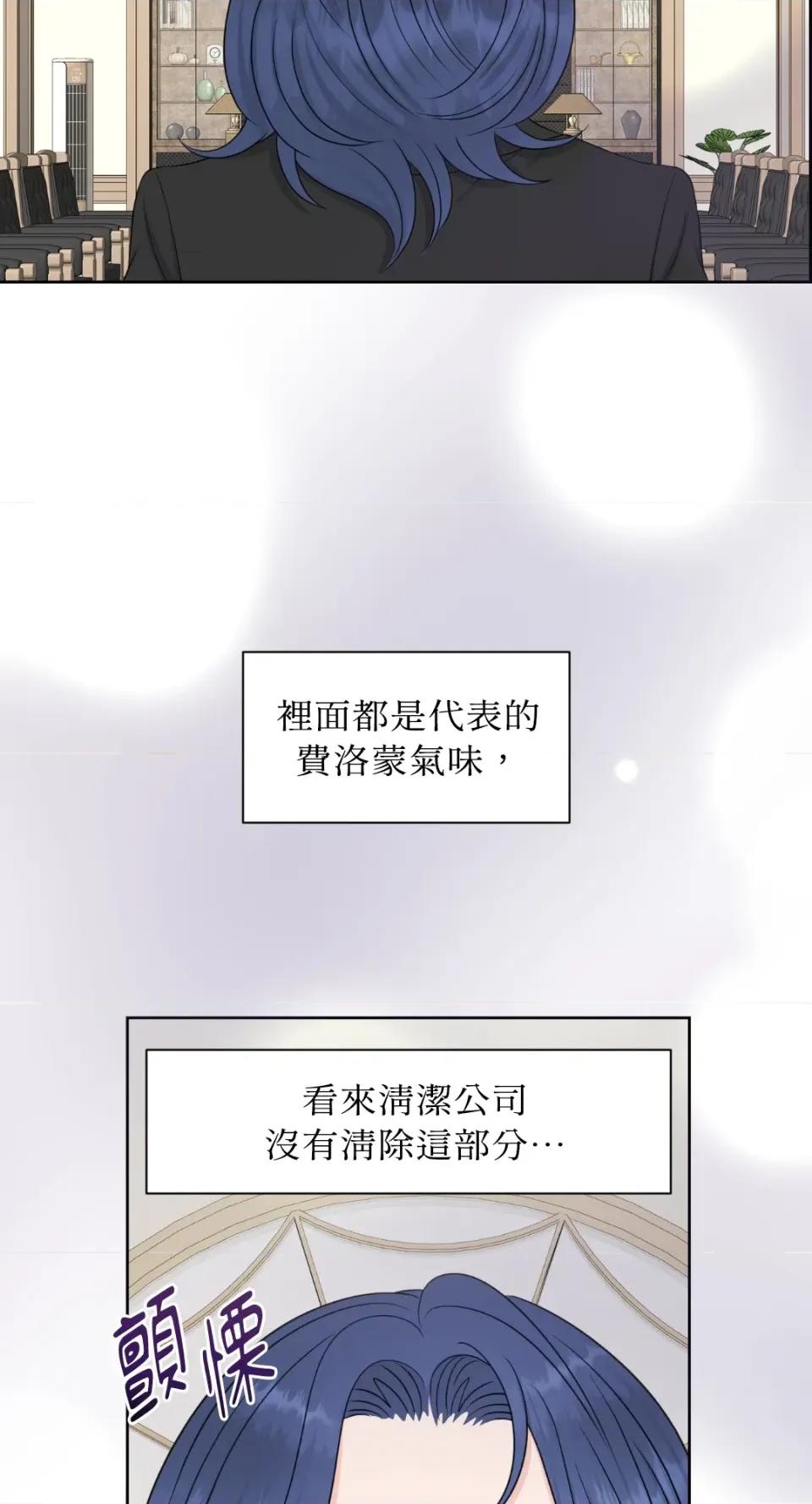 想要選哪一個Alpha? 想要選哪一個Alpha?-第49話 第81页