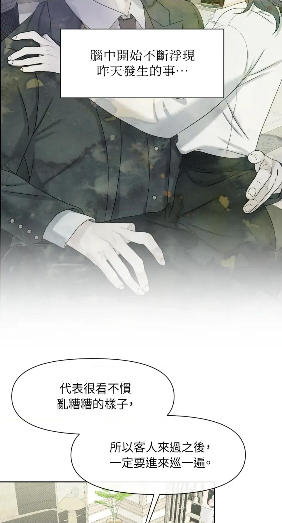 想要選哪一個Alpha? 想要選哪一個Alpha?-第49話 第83页