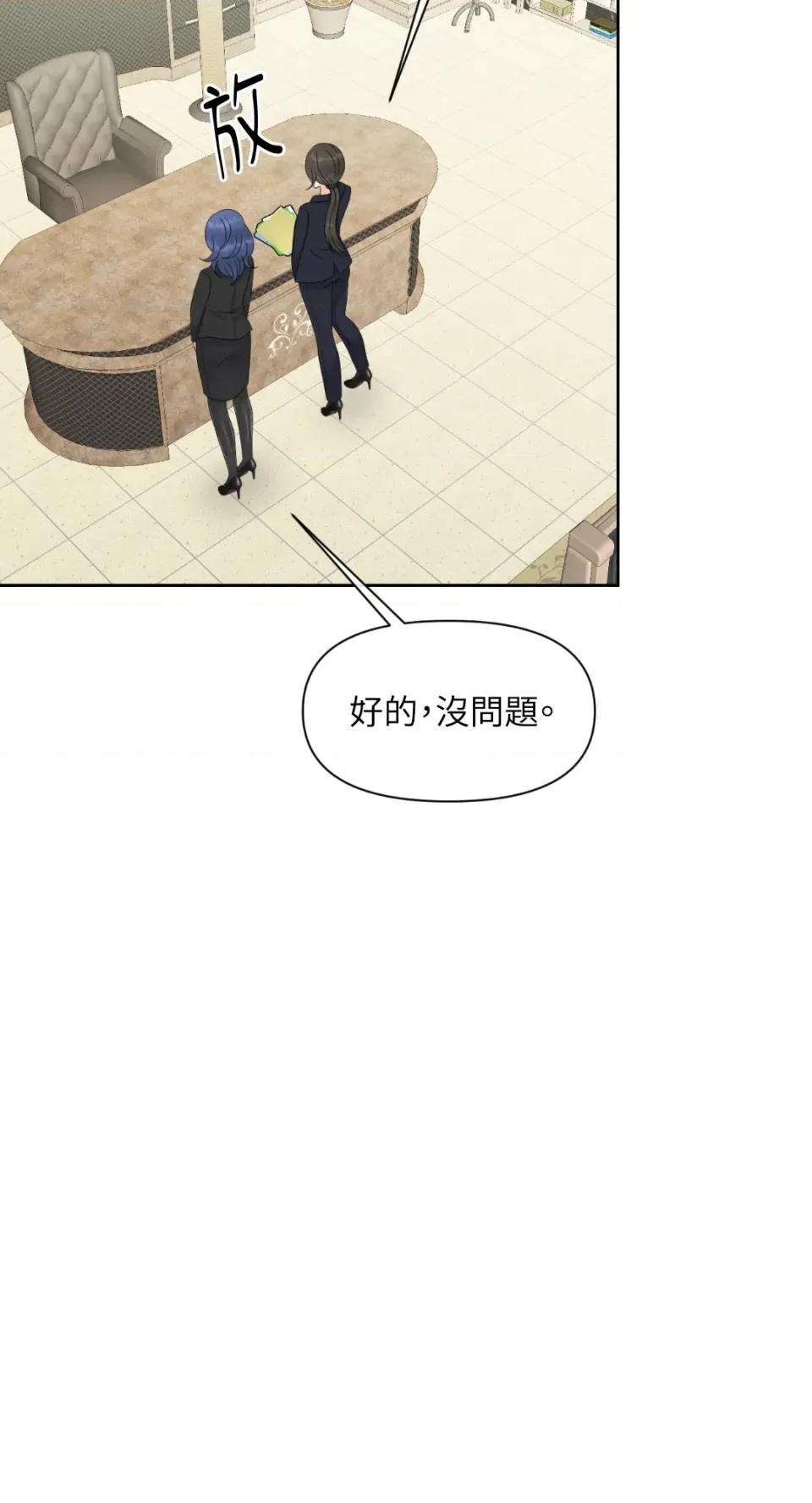 想要選哪一個Alpha? 想要選哪一個Alpha?-第49話 第84页