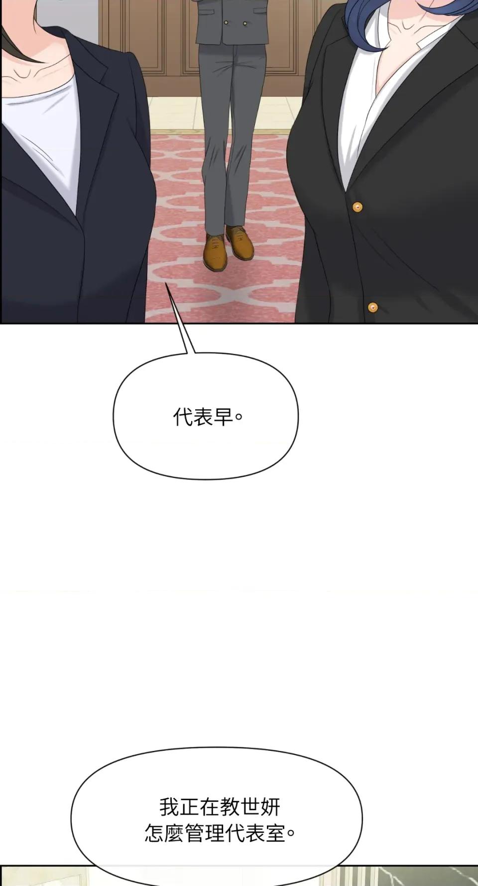 想要選哪一個Alpha? 想要選哪一個Alpha?-第49話 第87页