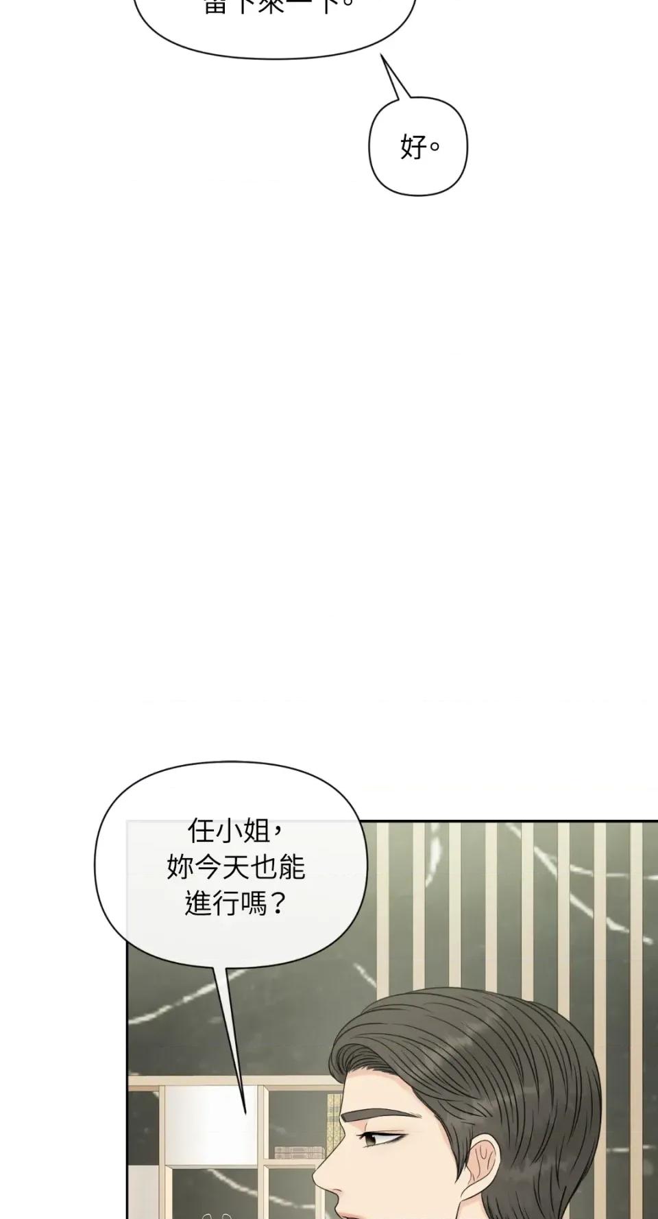想要選哪一個Alpha? 想要選哪一個Alpha?-第49話 第89页