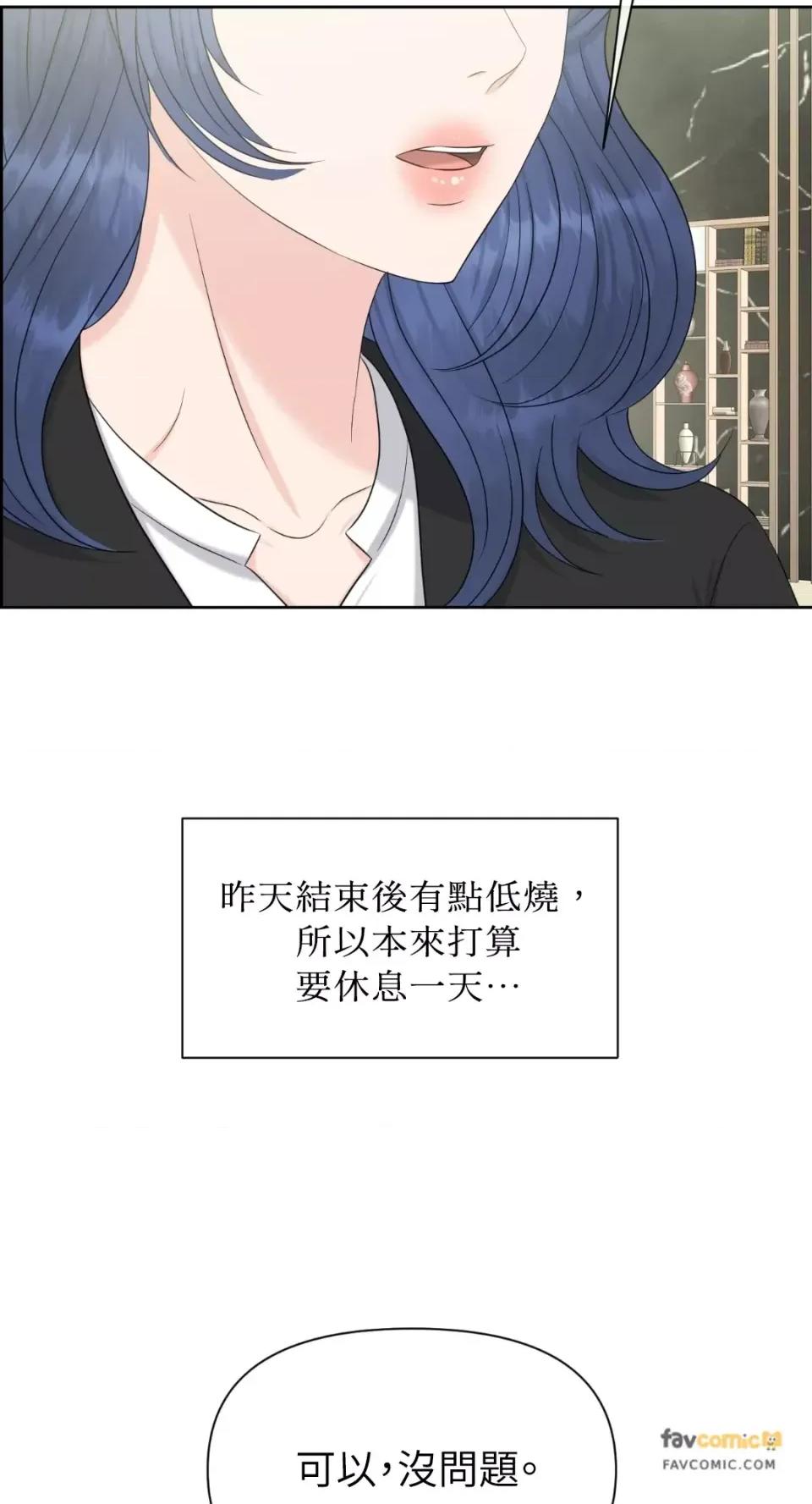 想要選哪一個Alpha? 想要選哪一個Alpha?-第49話 第91页