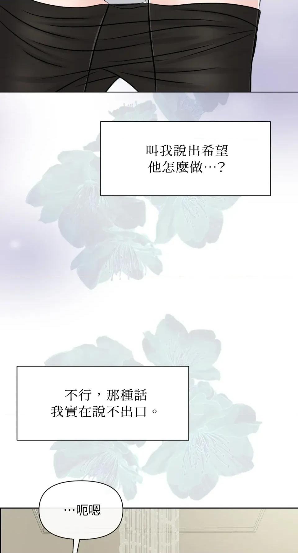 想要選哪一個Alpha? 想要選哪一個Alpha?-第50話 第48页