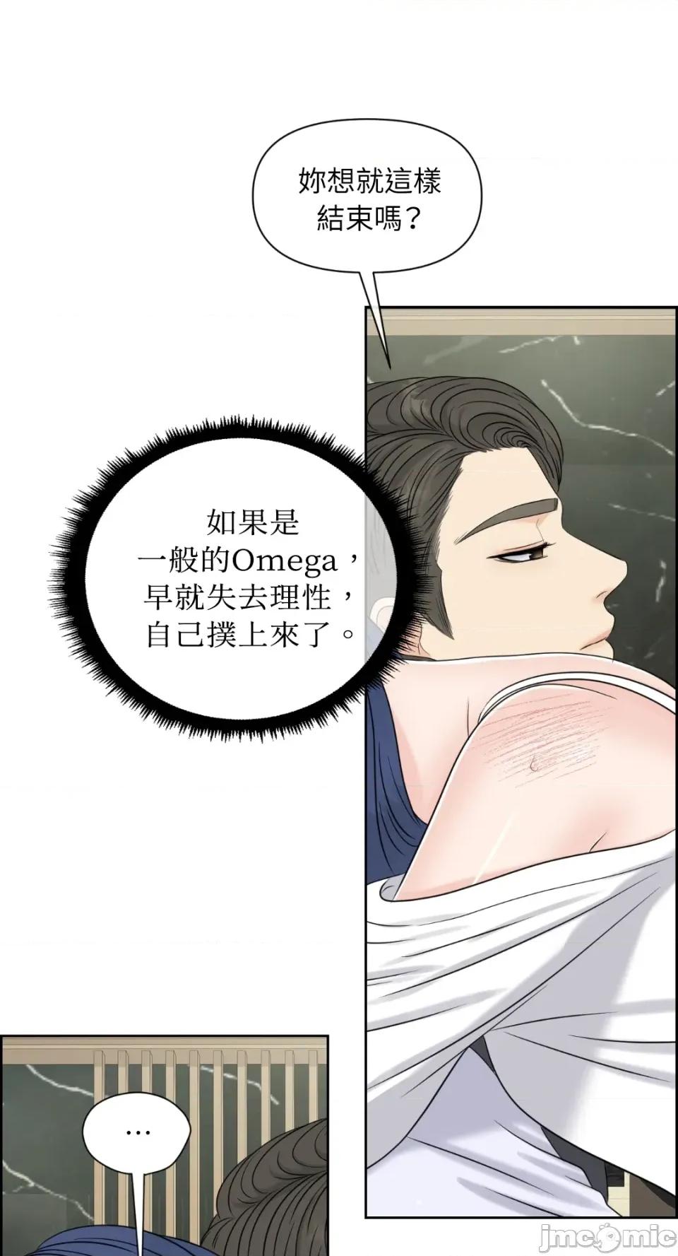 想要選哪一個Alpha? 想要選哪一個Alpha?-第50話 第50页