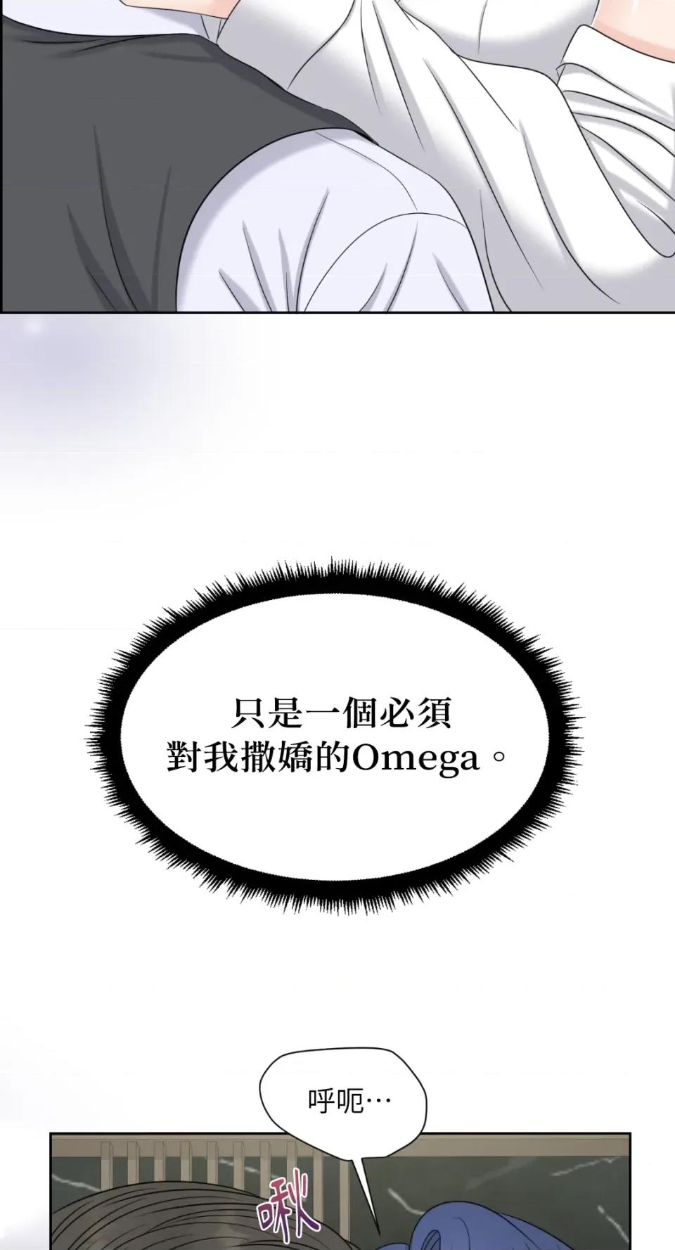 想要選哪一個Alpha? 想要選哪一個Alpha?-第50話 第56页