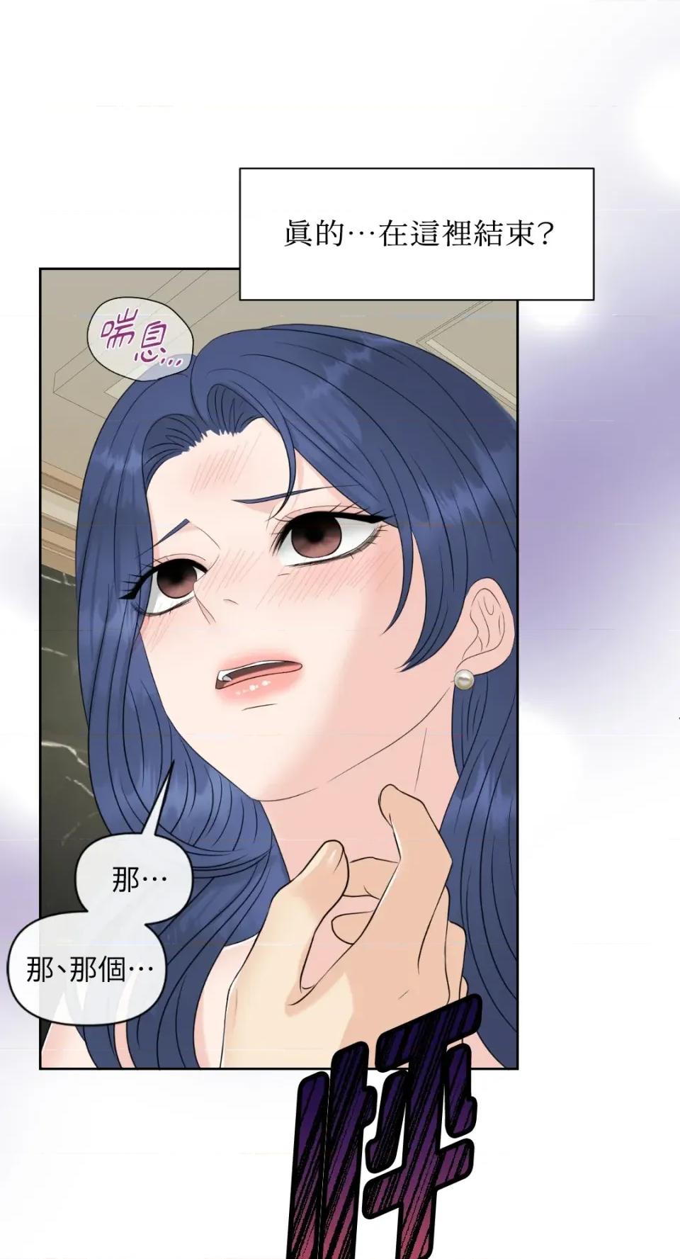 想要選哪一個Alpha? 想要選哪一個Alpha?-第50話 第62页