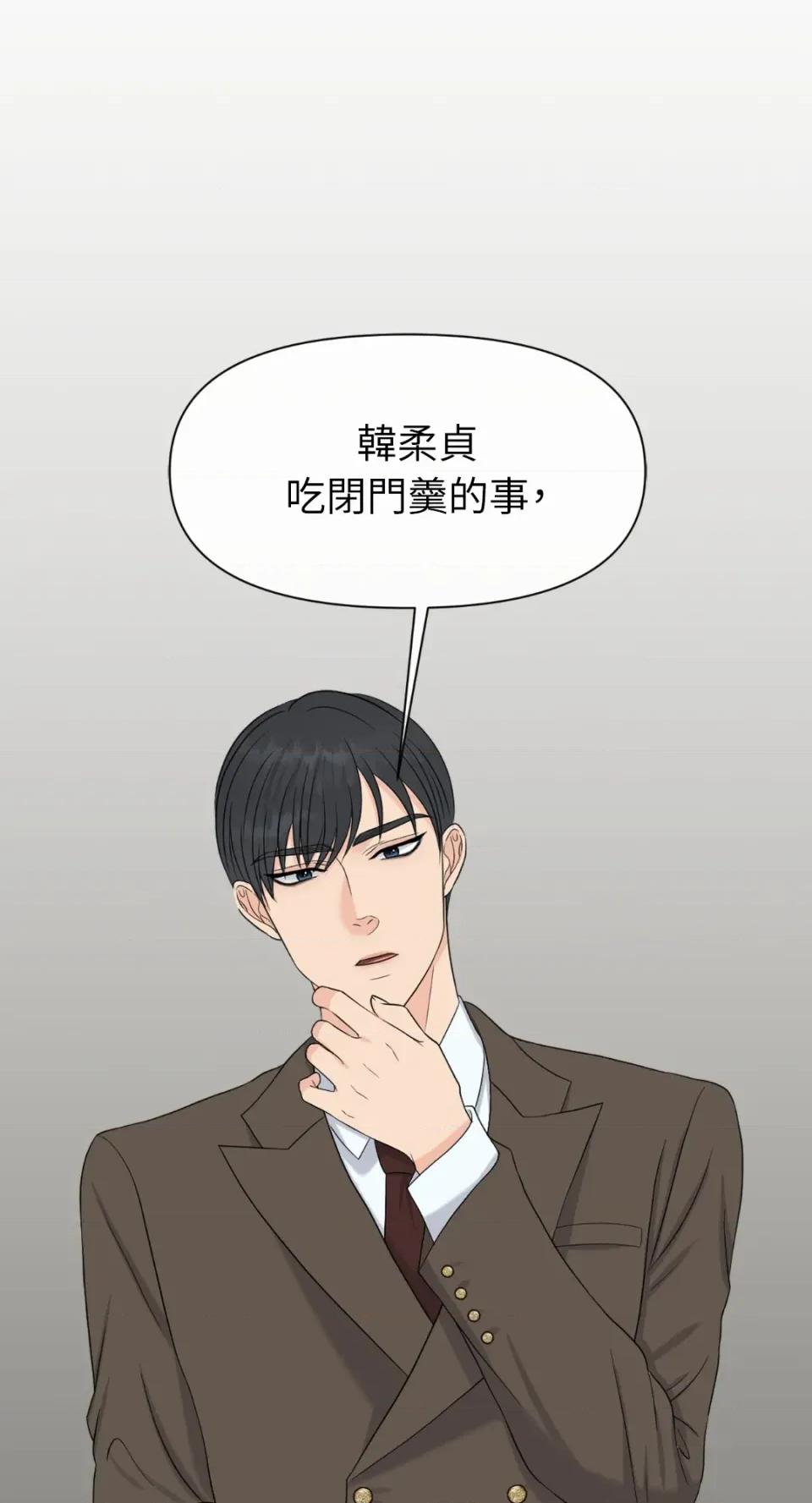 想要選哪一個Alpha? 想要選哪一個Alpha?-第50話 第76页