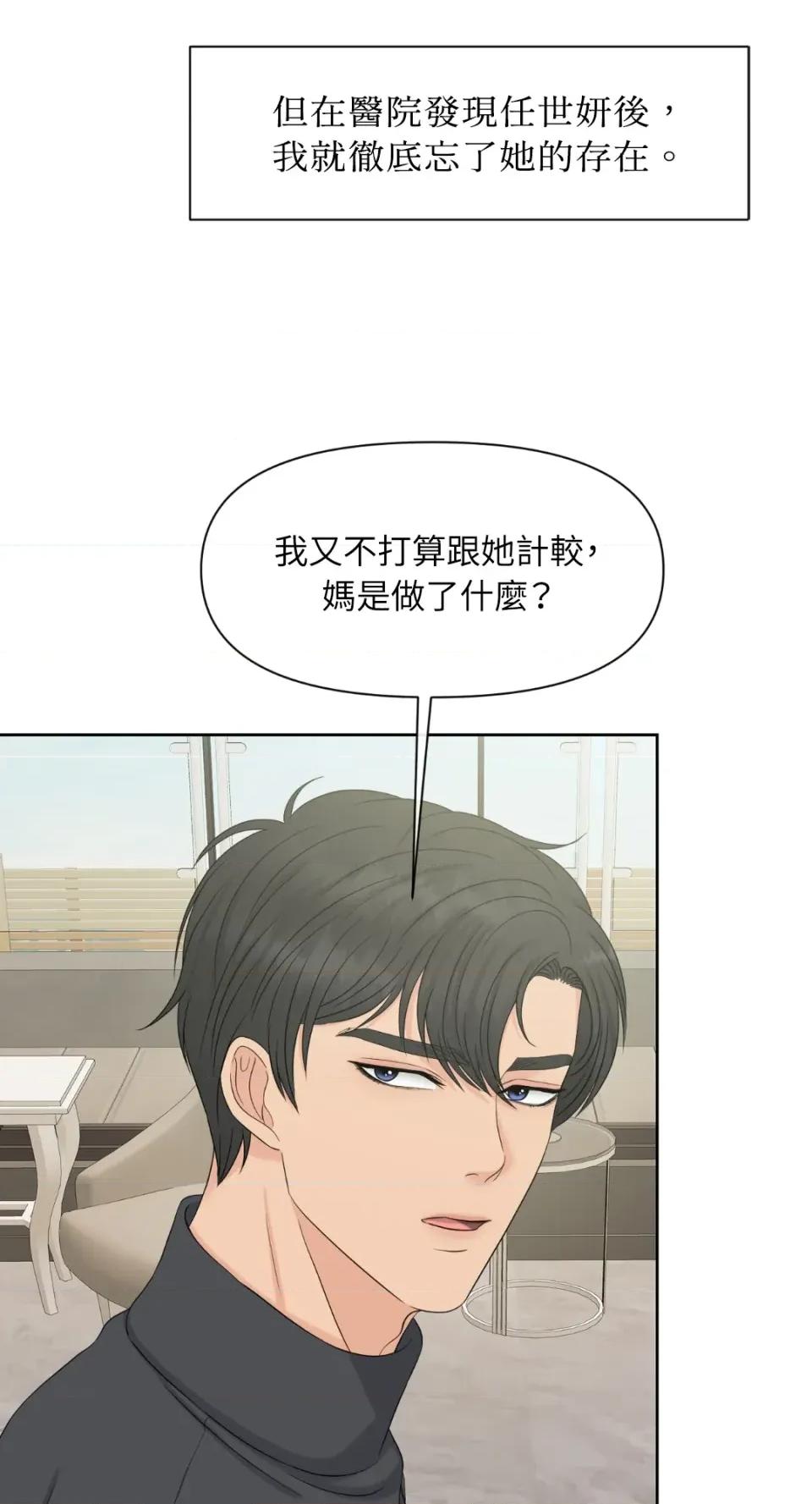 想要選哪一個Alpha? 想要選哪一個Alpha?-第50話 第81页