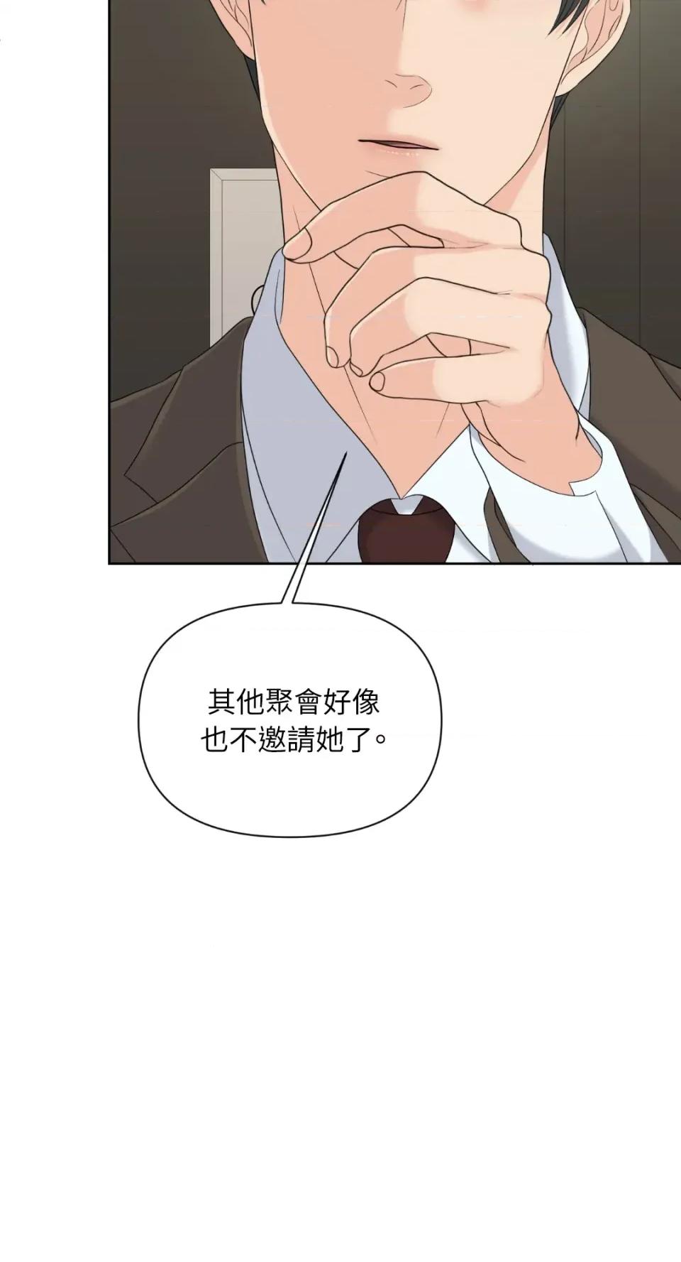 想要選哪一個Alpha? 想要選哪一個Alpha?-第50話 第83页