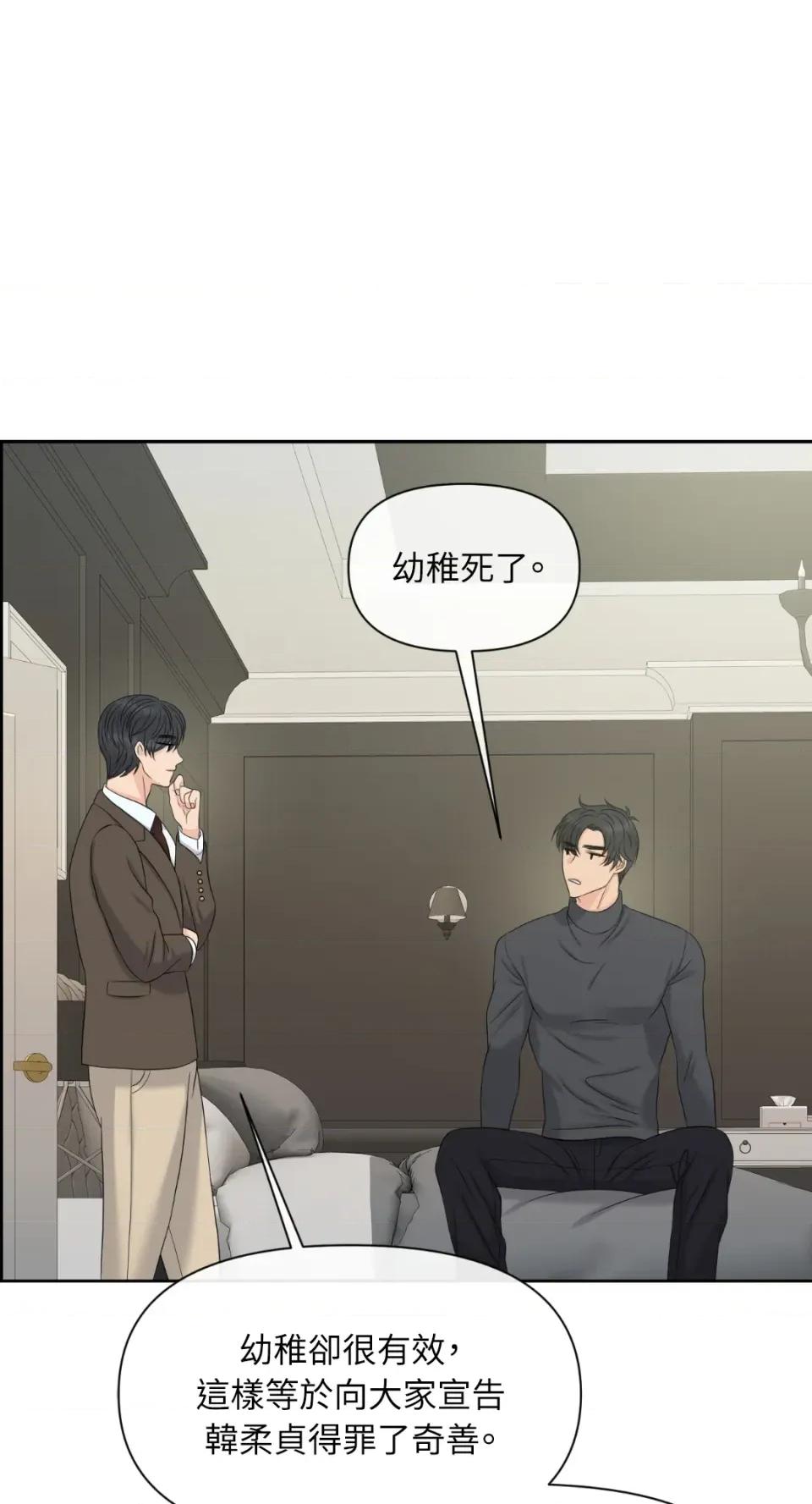 想要選哪一個Alpha? 想要選哪一個Alpha?-第50話 第84页
