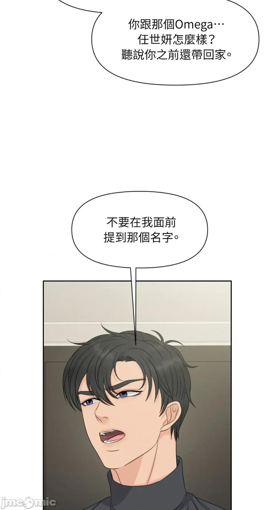 想要選哪一個Alpha? 想要選哪一個Alpha?-第50話 第85页