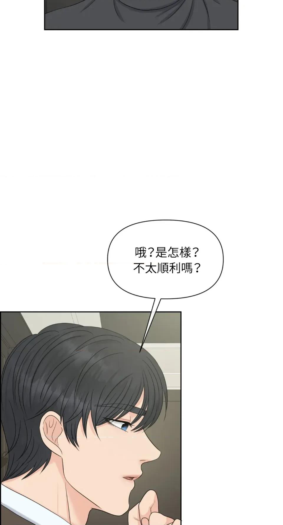 想要選哪一個Alpha? 想要選哪一個Alpha?-第50話 第86页