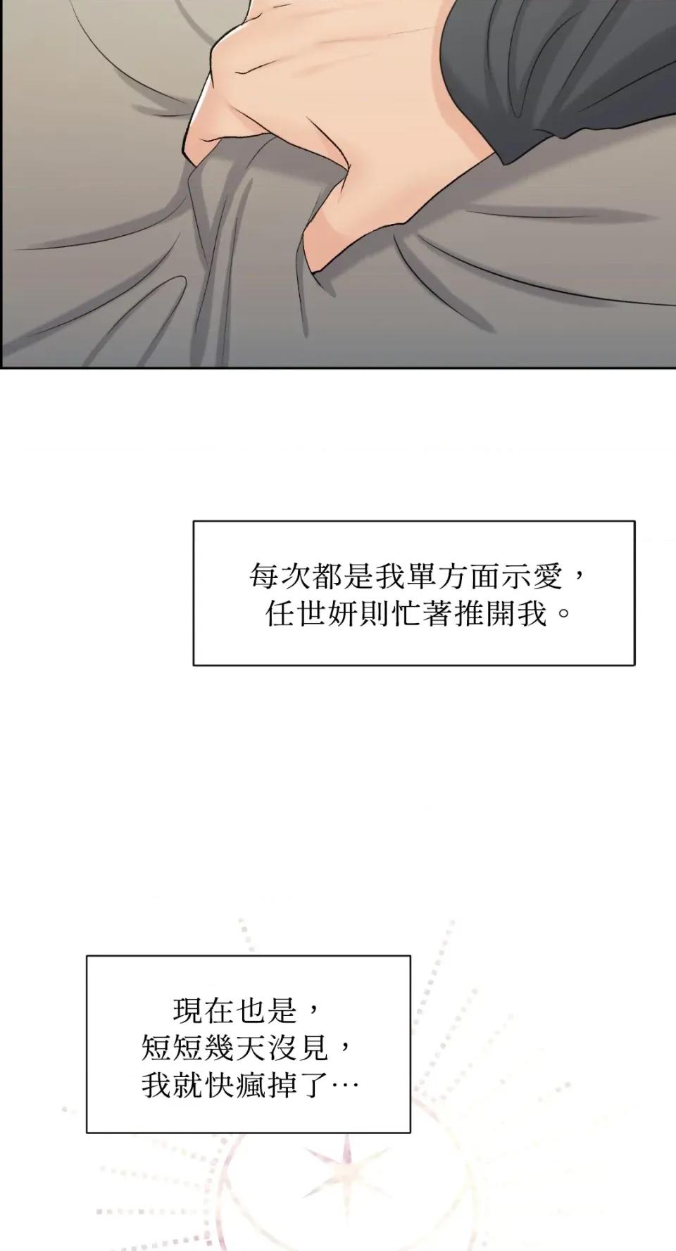 想要選哪一個Alpha? 想要選哪一個Alpha?-第50話 第88页