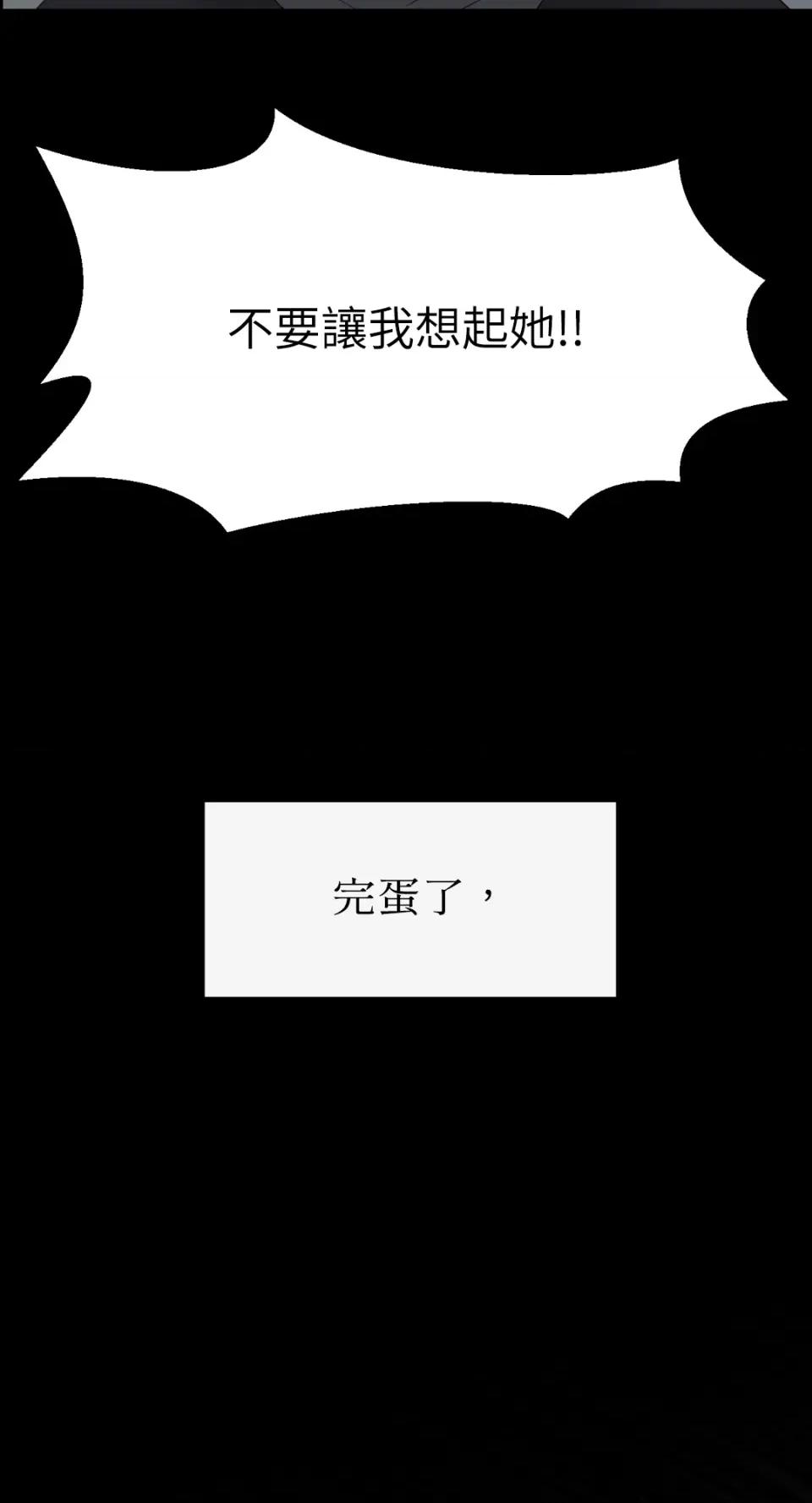 想要選哪一個Alpha? 想要選哪一個Alpha?-第50話 第93页