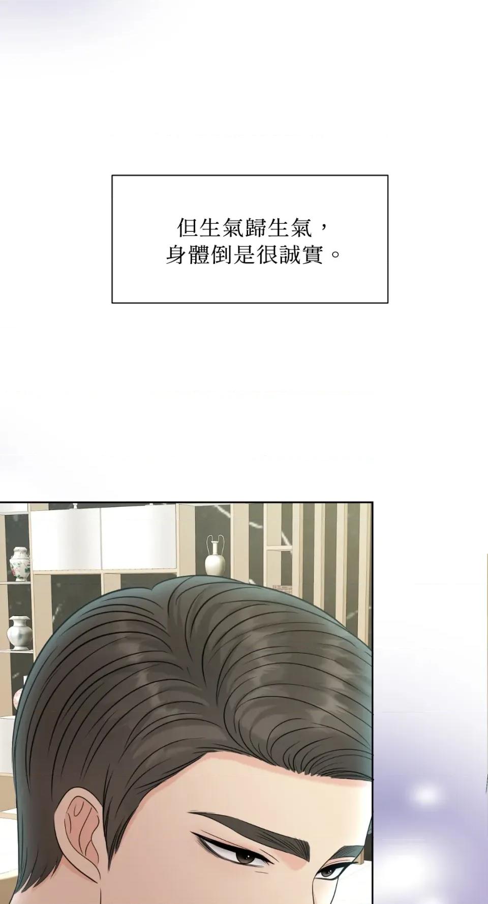 想要選哪一個Alpha? 想要選哪一個Alpha?-第51話 第13页