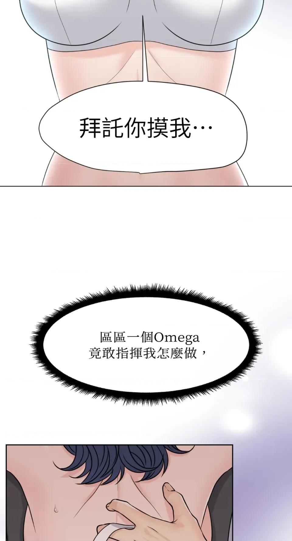 想要選哪一個Alpha? 想要選哪一個Alpha?-第51話 第26页