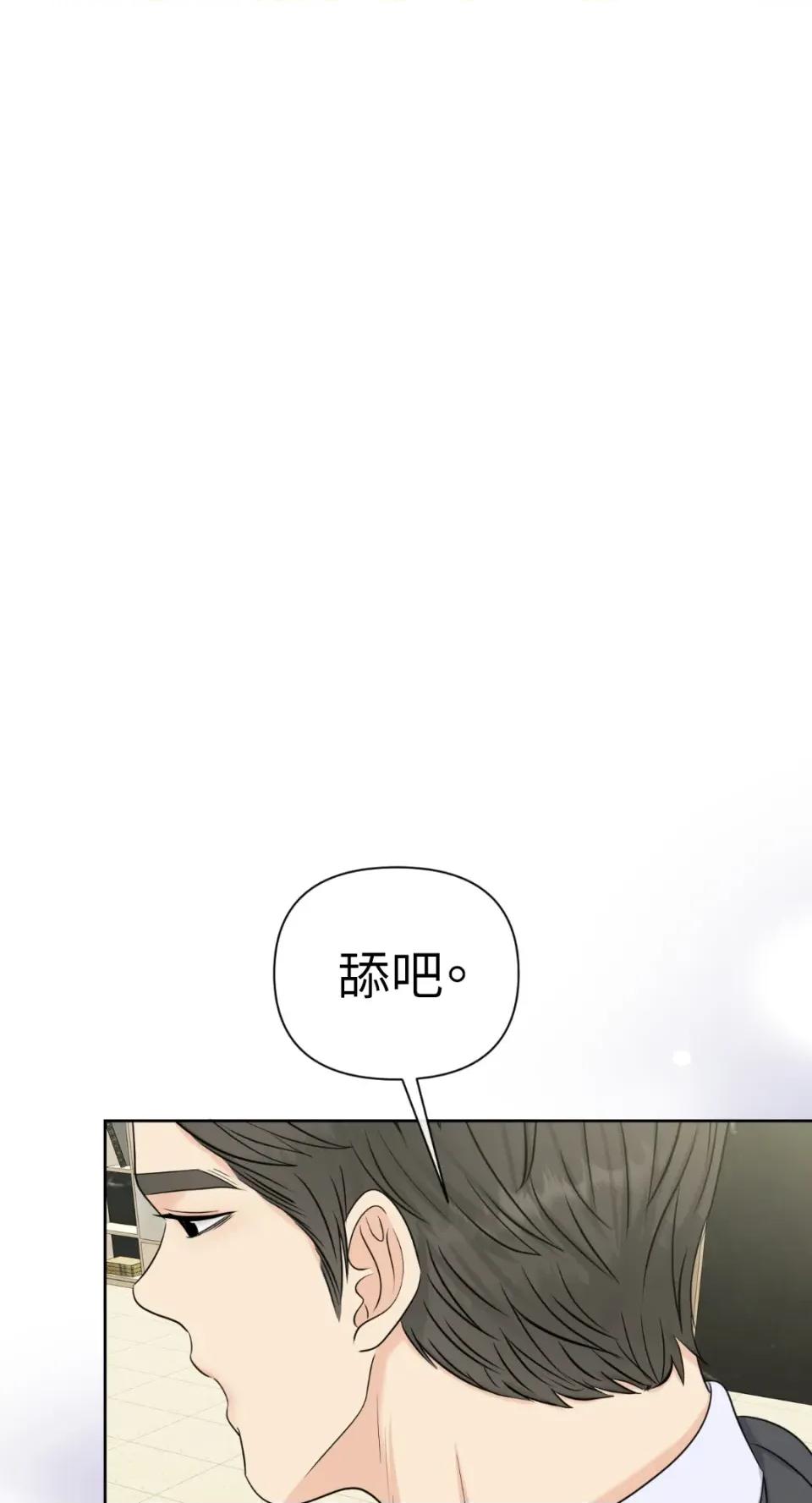 想要選哪一個Alpha? 想要選哪一個Alpha?-第51話 第52页