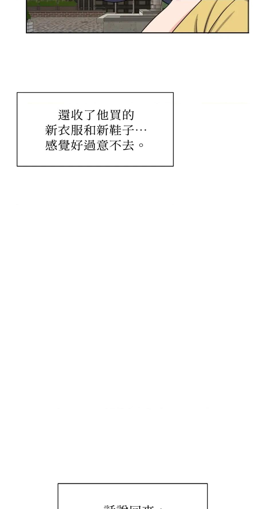想要選哪一個Alpha? 想要選哪一個Alpha?-第52話 第71页
