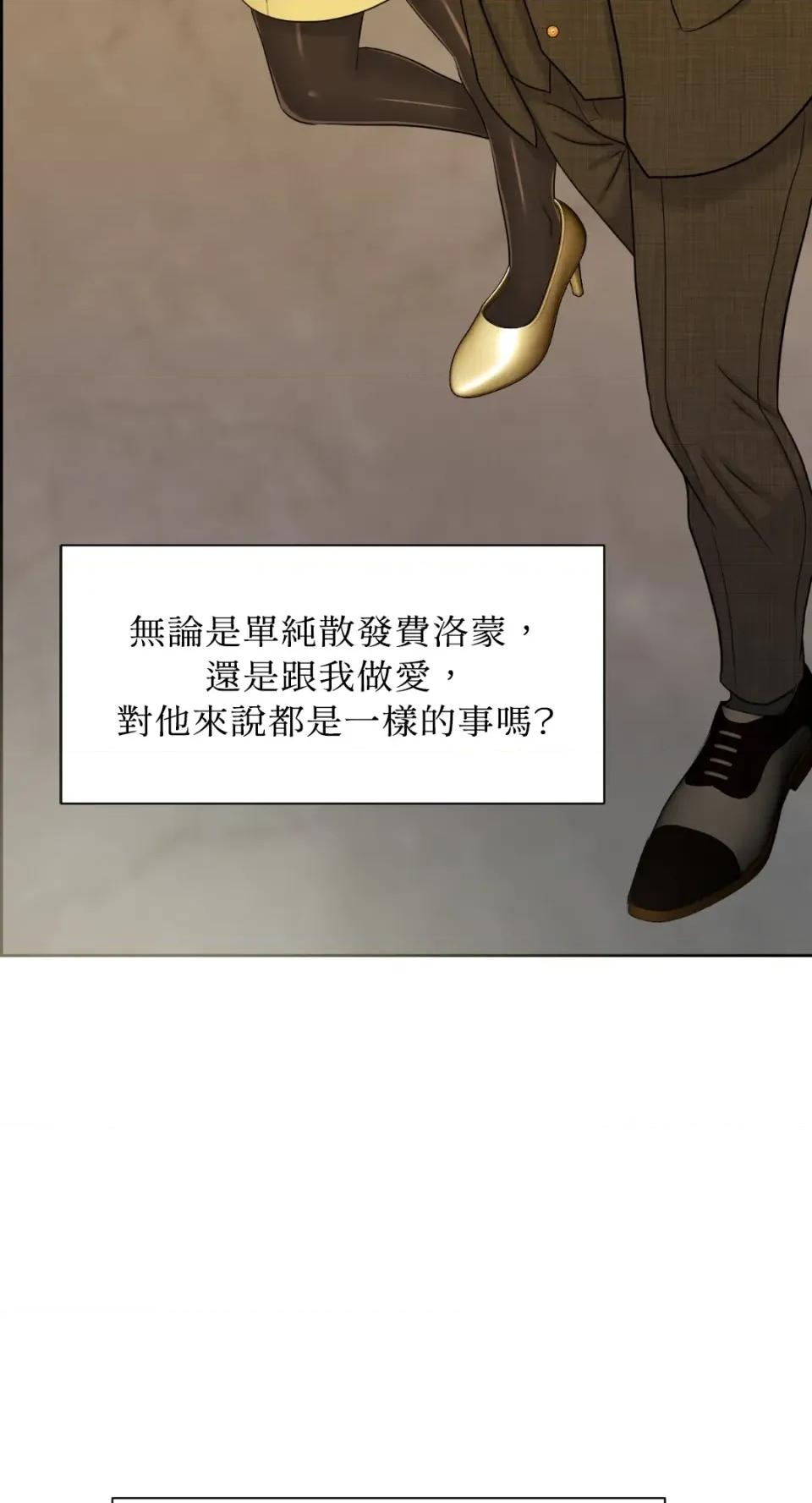 想要選哪一個Alpha? 想要選哪一個Alpha?-第52話 第73页