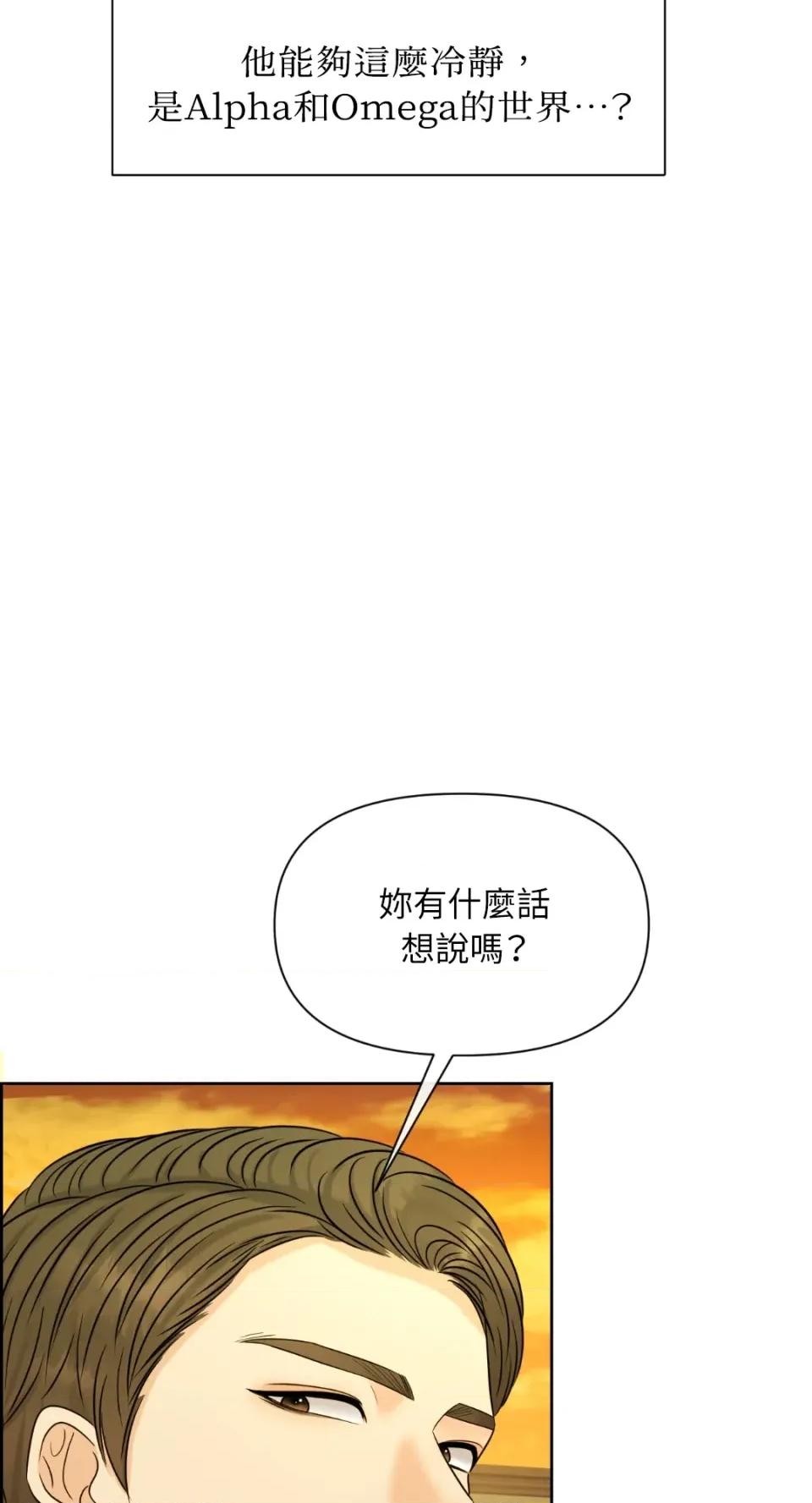 想要選哪一個Alpha? 想要選哪一個Alpha?-第52話 第74页