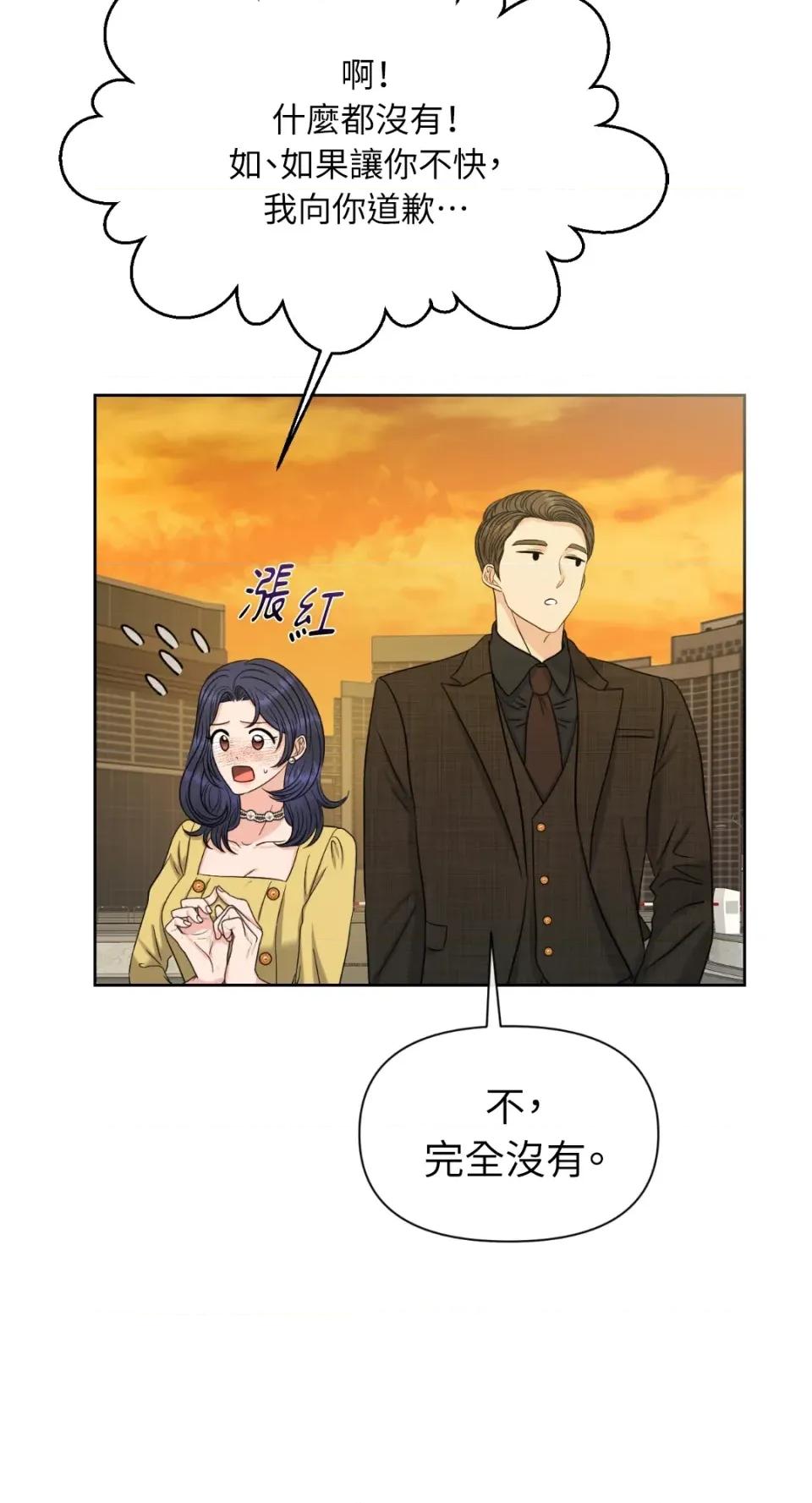 想要選哪一個Alpha? 想要選哪一個Alpha?-第52話 第76页