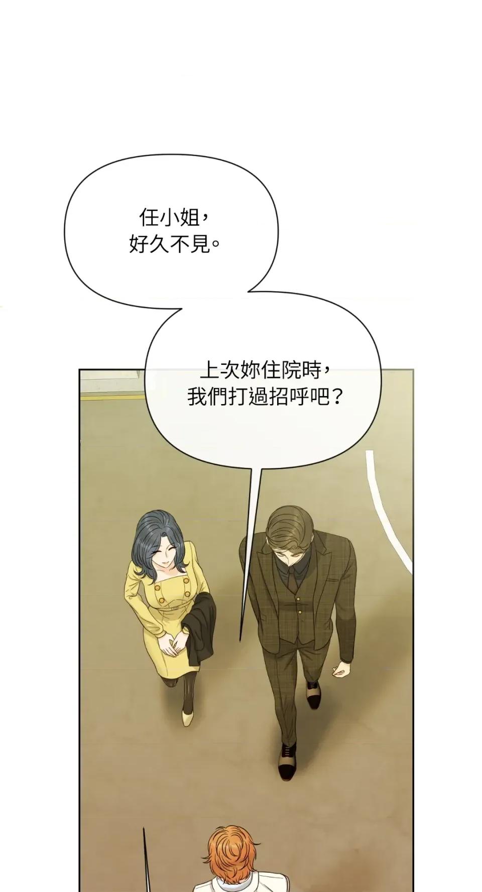 想要選哪一個Alpha? 想要選哪一個Alpha?-第52話 第78页