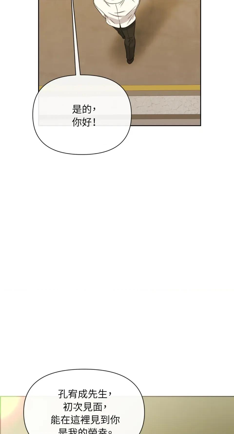 想要選哪一個Alpha? 想要選哪一個Alpha?-第52話 第79页