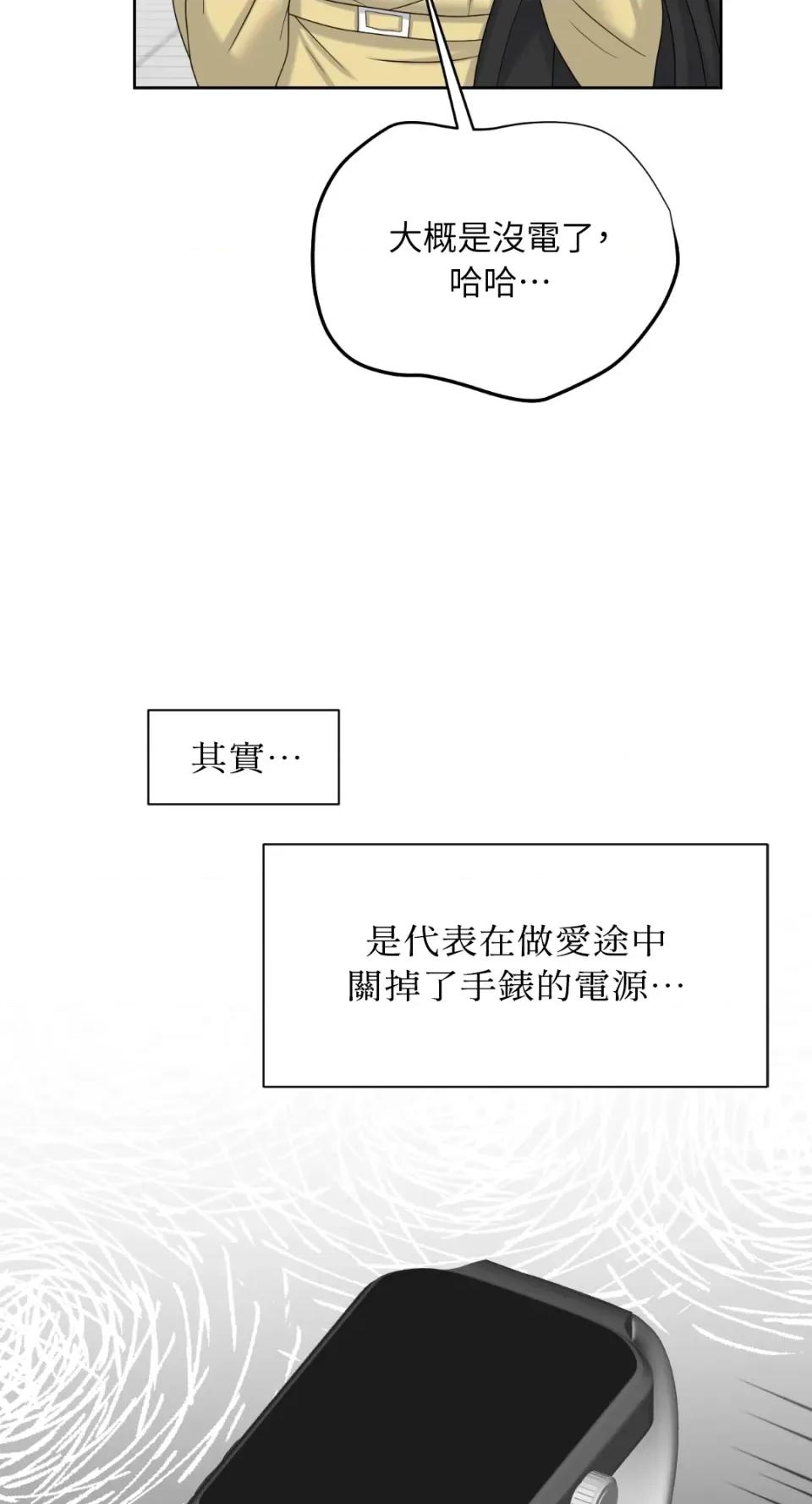 想要選哪一個Alpha? 想要選哪一個Alpha?-第53話 第9页