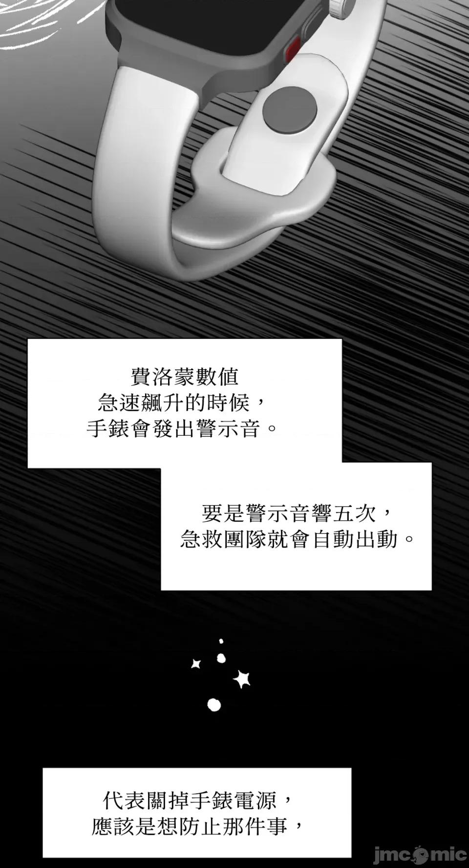 想要選哪一個Alpha? 想要選哪一個Alpha?-第53話 第10页