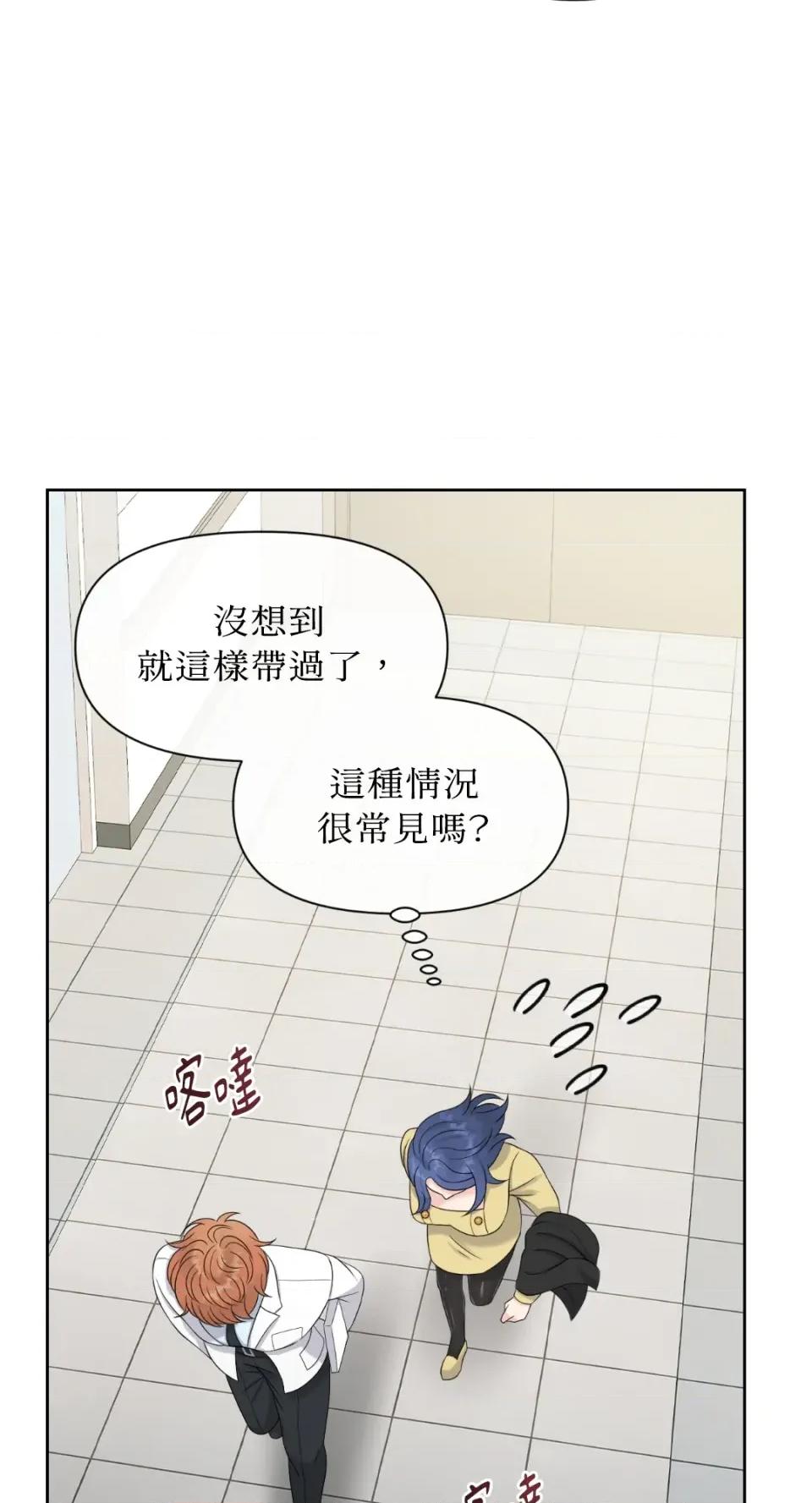 想要選哪一個Alpha? 想要選哪一個Alpha?-第53話 第13页