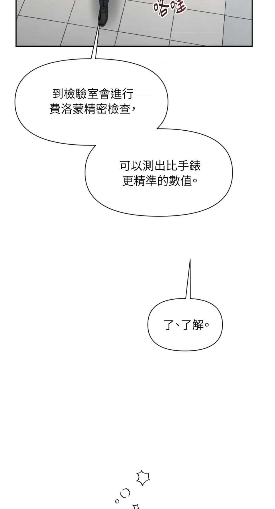 想要選哪一個Alpha? 想要選哪一個Alpha?-第53話 第14页