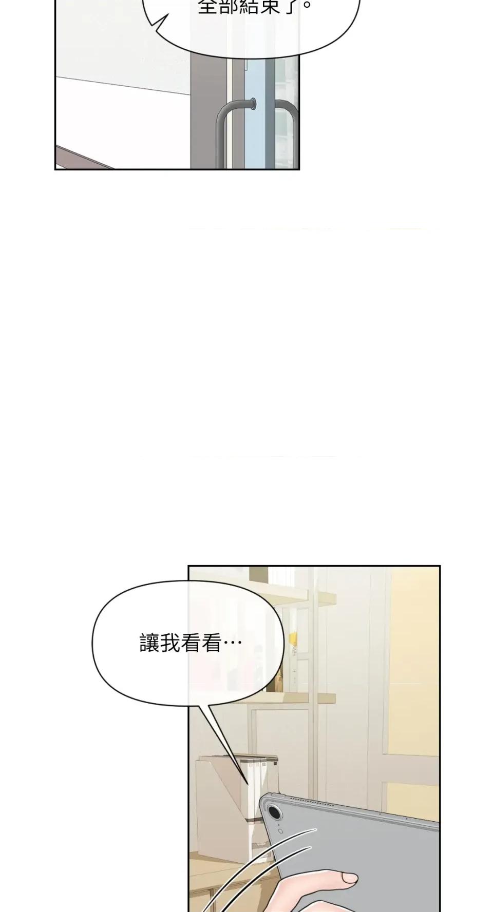 想要選哪一個Alpha? 想要選哪一個Alpha?-第53話 第16页