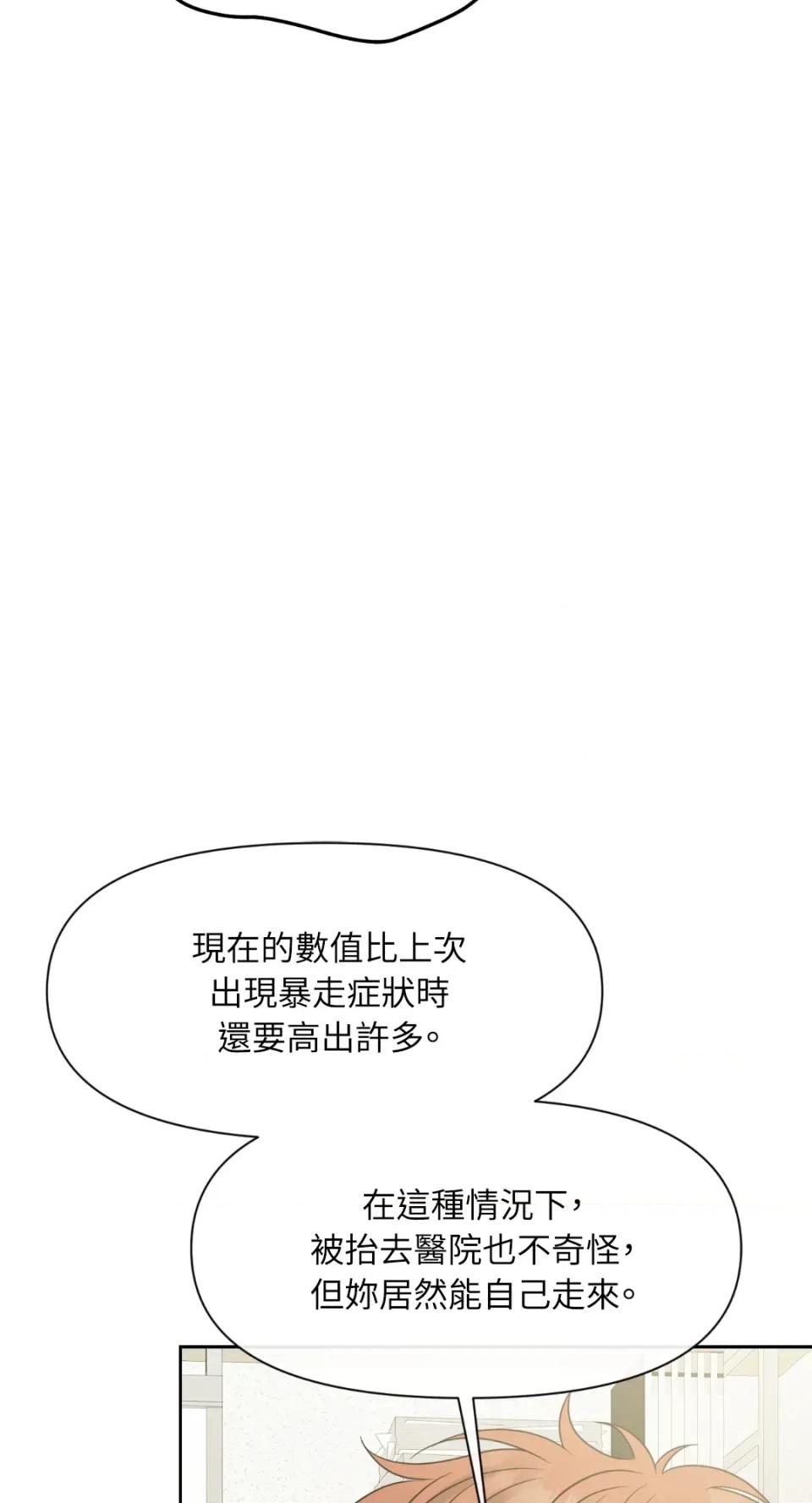想要選哪一個Alpha? 想要選哪一個Alpha?-第53話 第22页
