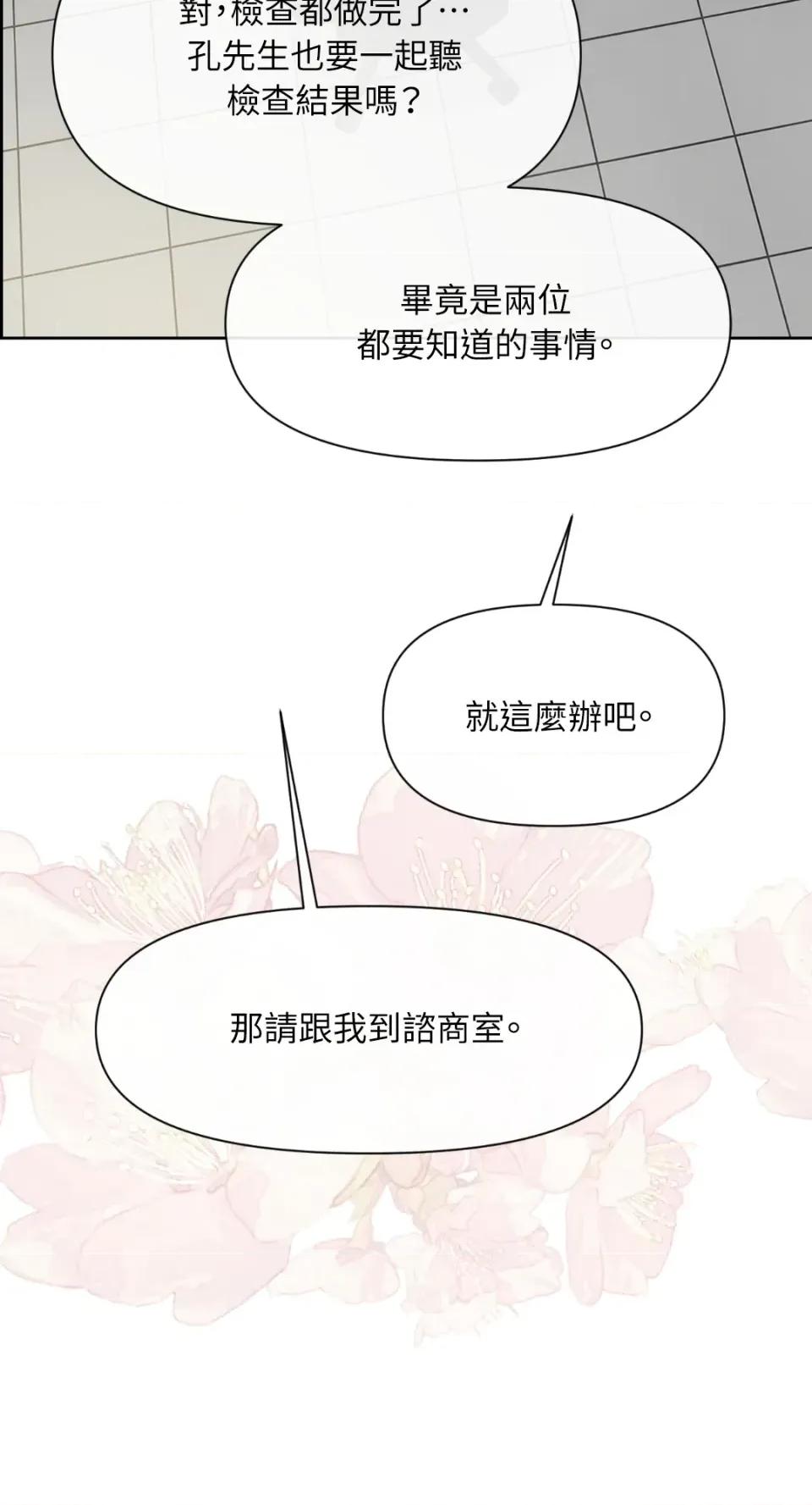 想要選哪一個Alpha? 想要選哪一個Alpha?-第53話 第29页