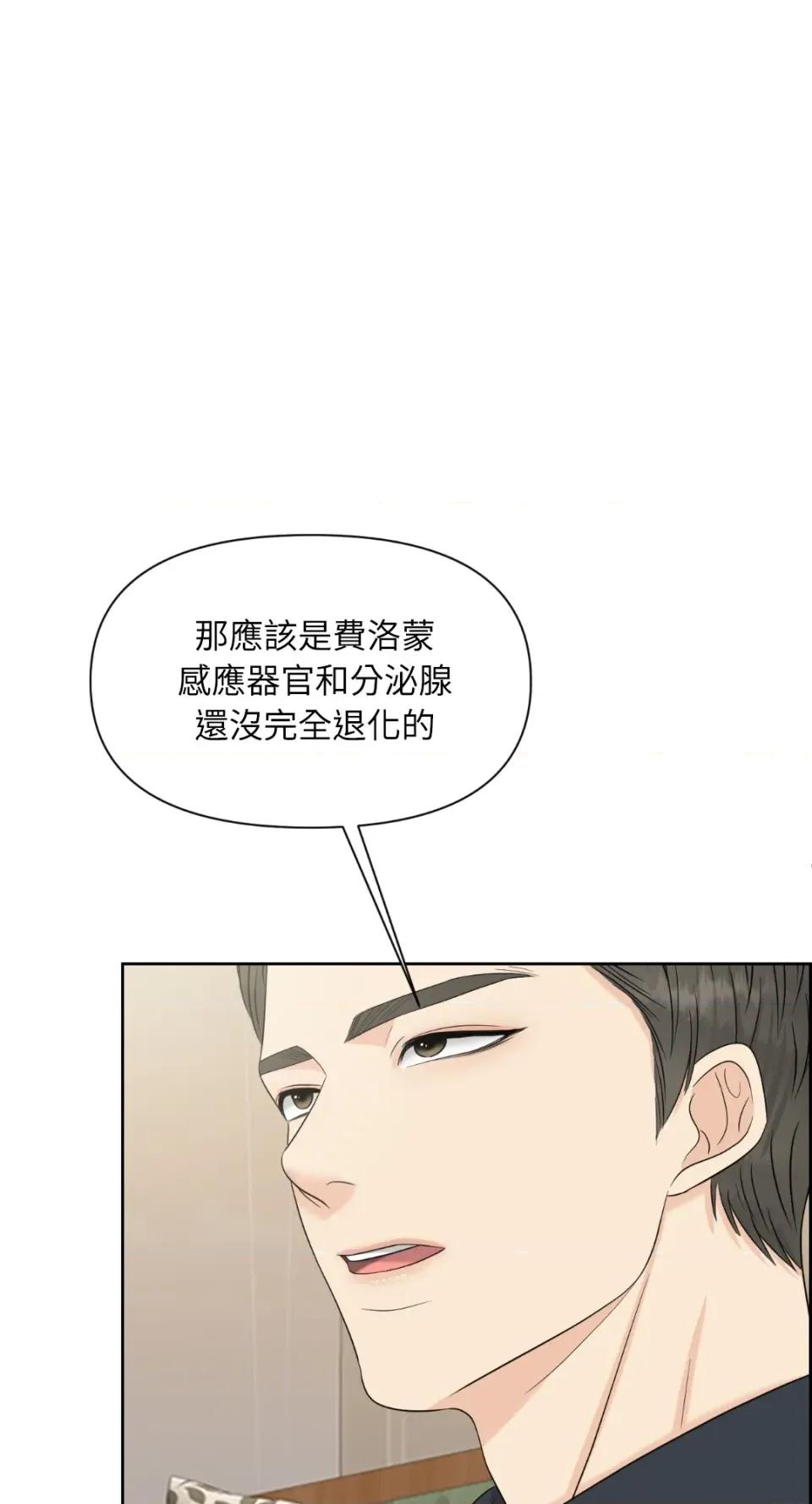 想要選哪一個Alpha? 想要選哪一個Alpha?-第53話 第33页