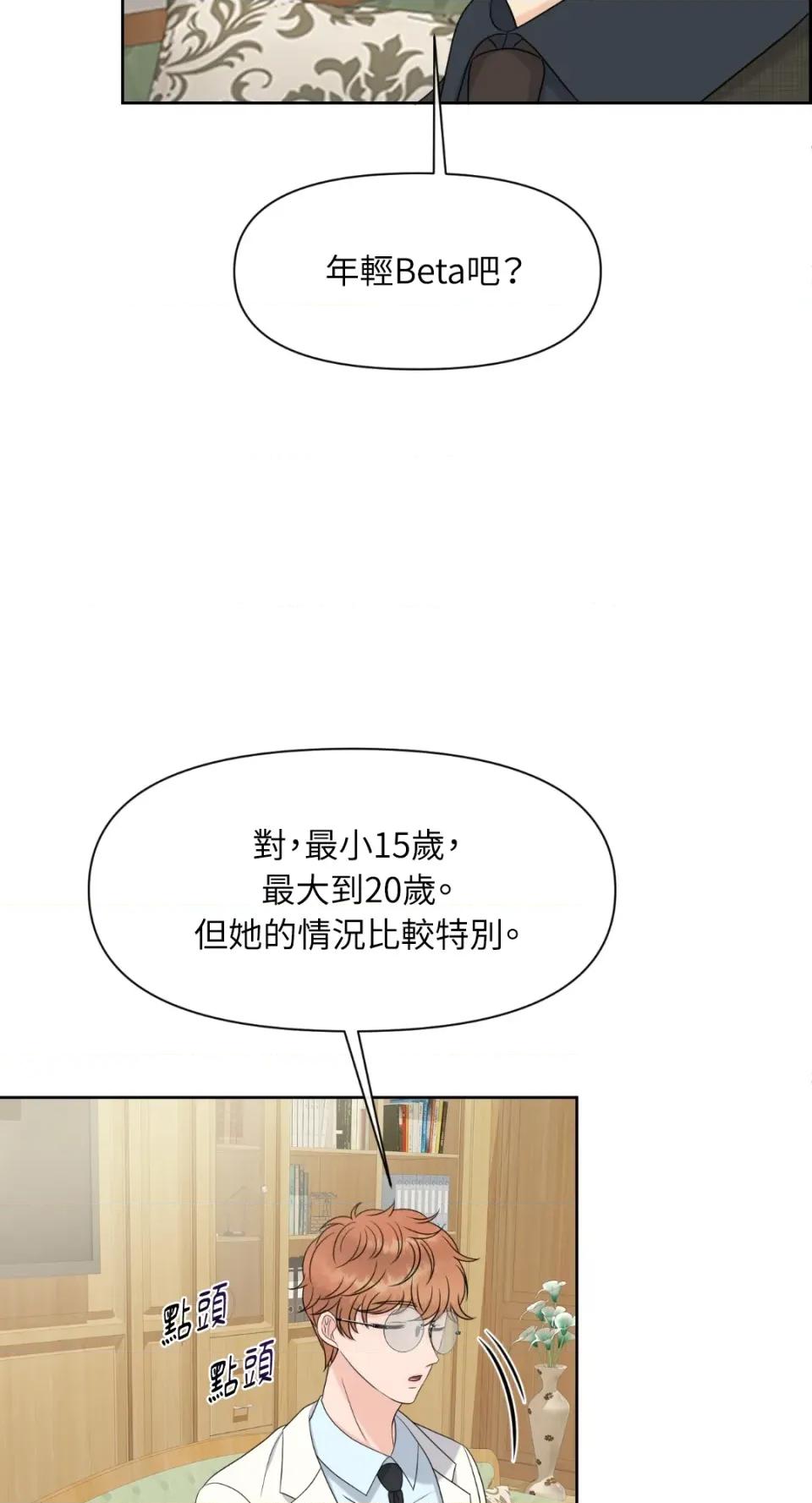 想要選哪一個Alpha? 想要選哪一個Alpha?-第53話 第34页