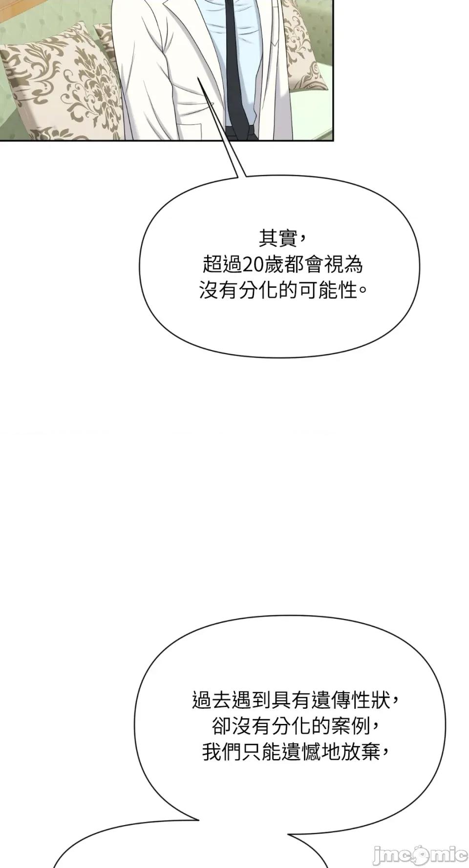 想要選哪一個Alpha? 想要選哪一個Alpha?-第53話 第35页