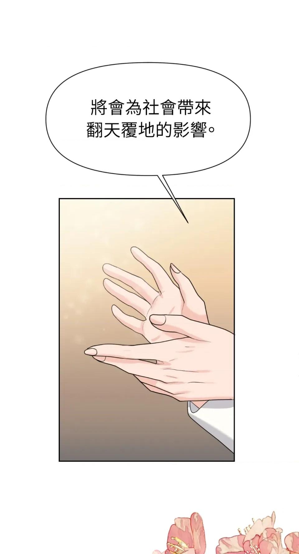 想要選哪一個Alpha? 想要選哪一個Alpha?-第53話 第37页