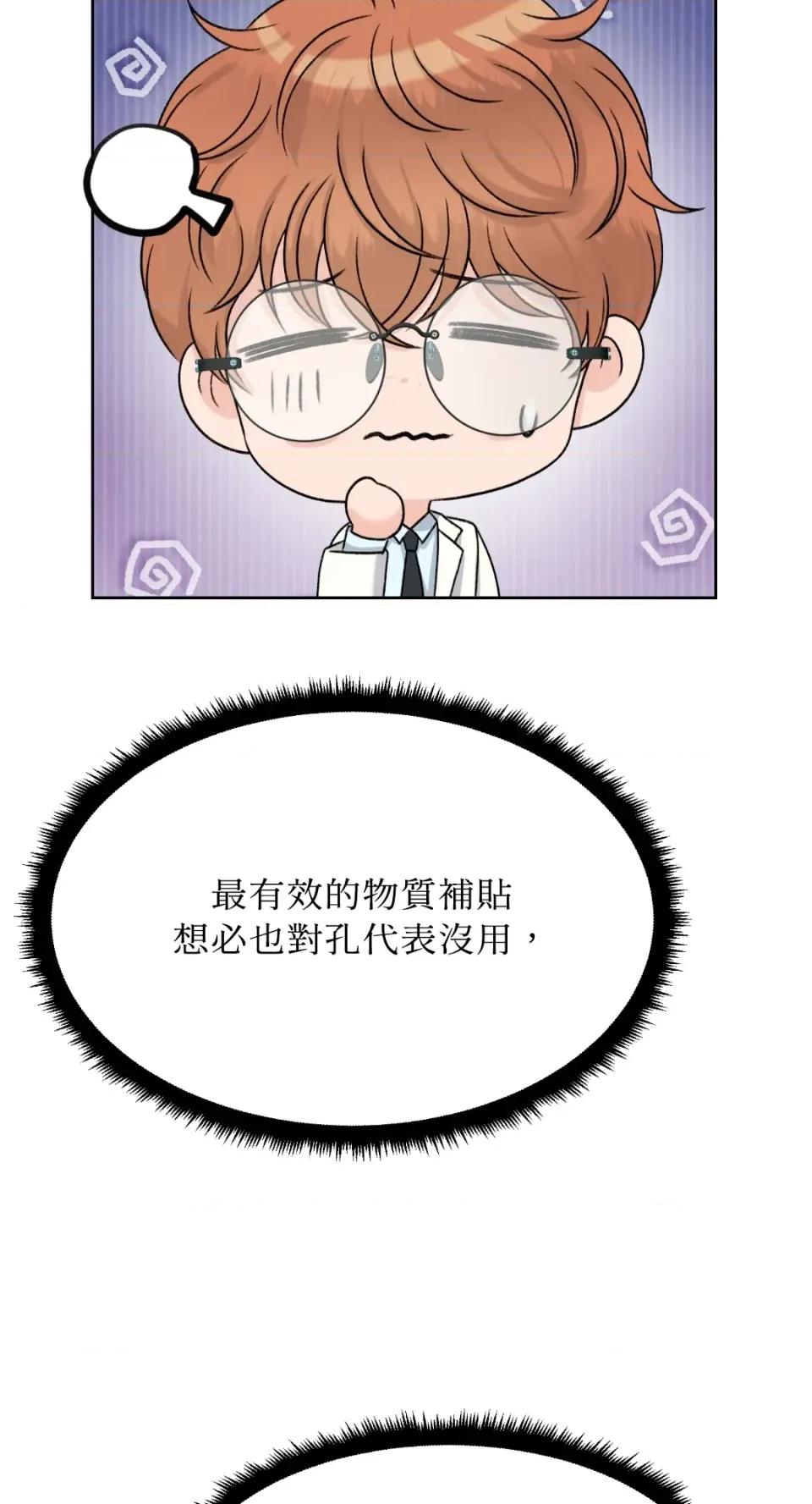 想要選哪一個Alpha? 想要選哪一個Alpha?-第53話 第46页