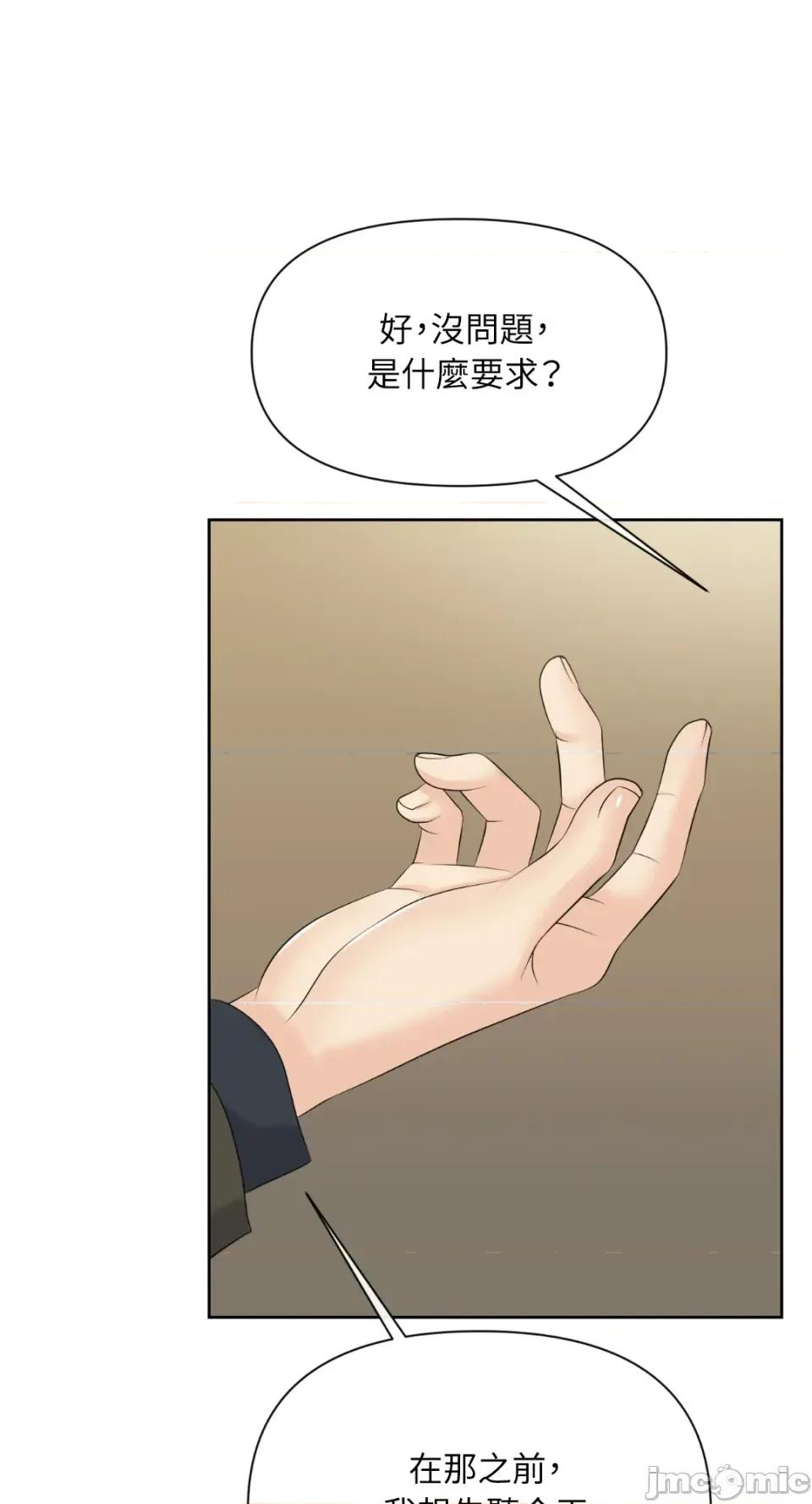 想要選哪一個Alpha? 想要選哪一個Alpha?-第53話 第50页