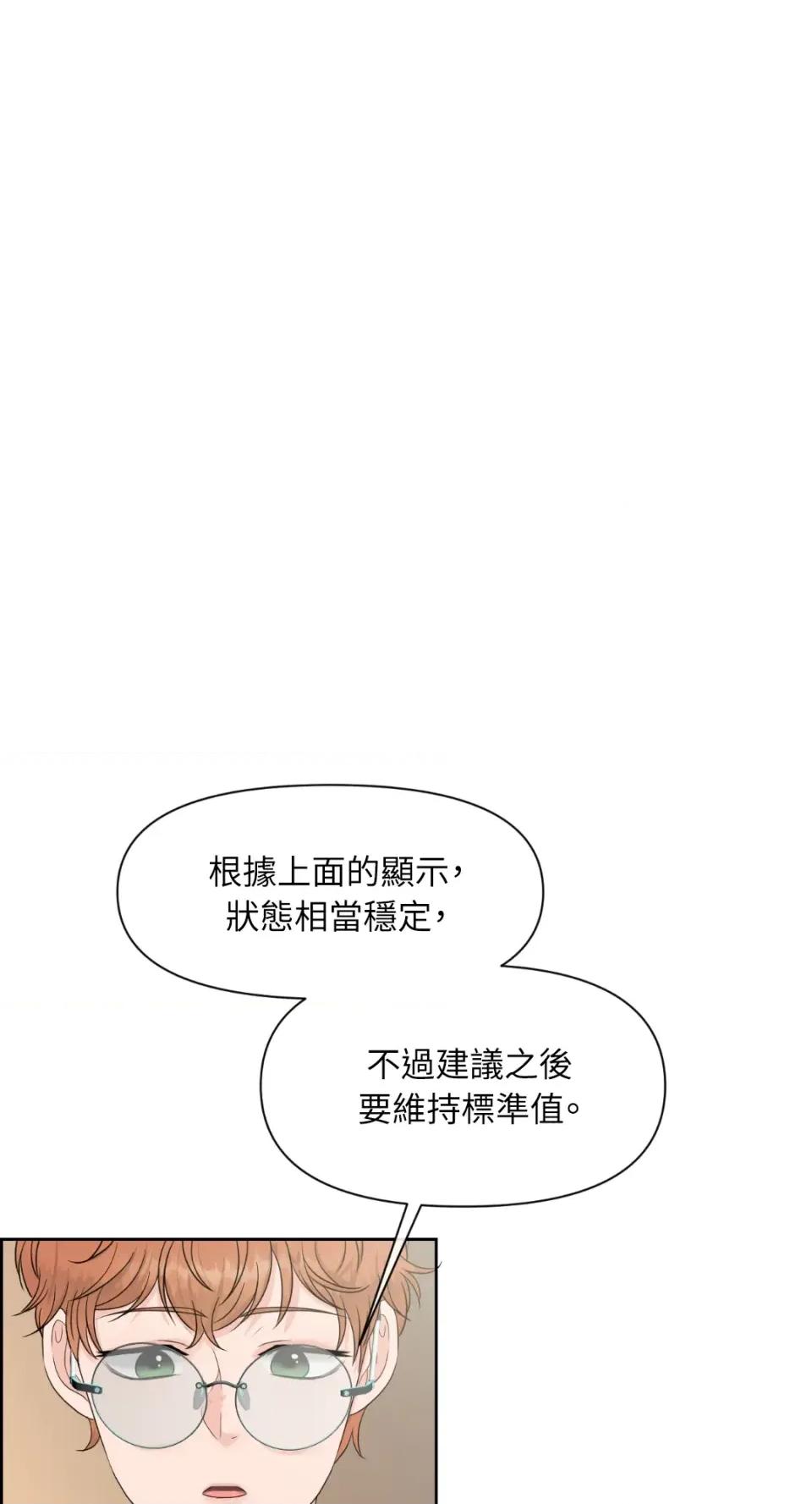 想要選哪一個Alpha? 想要選哪一個Alpha?-第53話 第52页