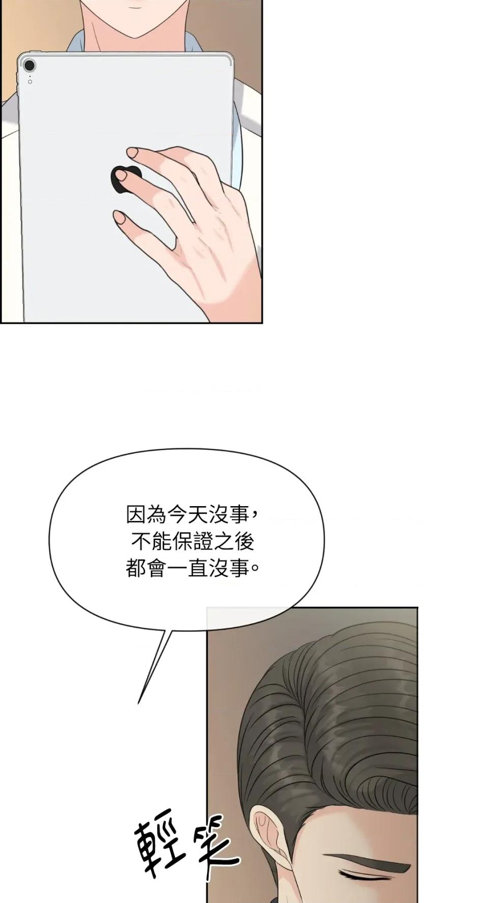 想要選哪一個Alpha? 想要選哪一個Alpha?-第53話 第53页